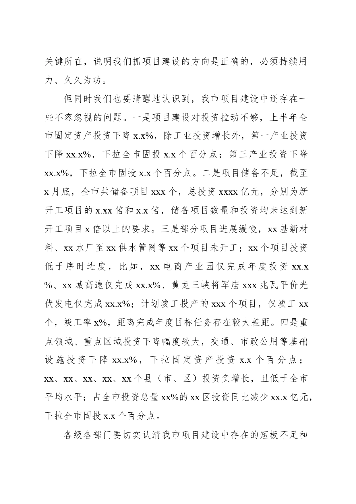 市长在全市上半年经济运行暨重点项目建设会议上的讲话_第2页