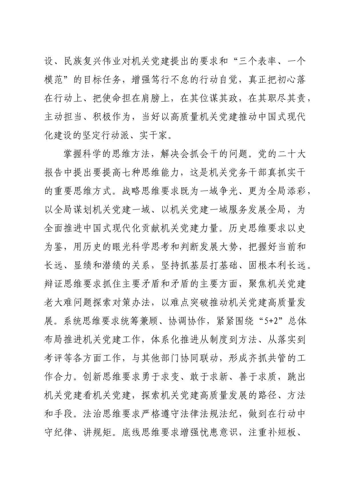 在市直机关党务干部座谈交流会上的发言（2134字）_第2页