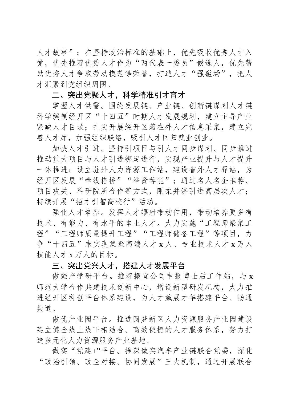 强化人才支撑助力高质量发展_第2页