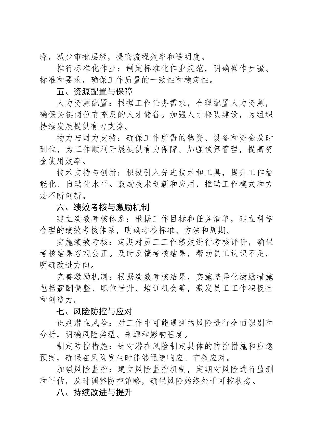 关于进一步加强工作方案的全面规划_第2页