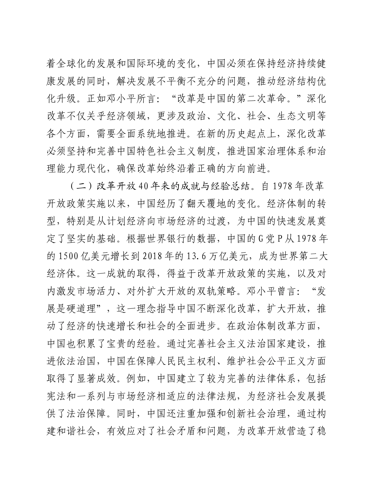 投身全面深化改革热潮，在新征程中展现先锋作为_第2页