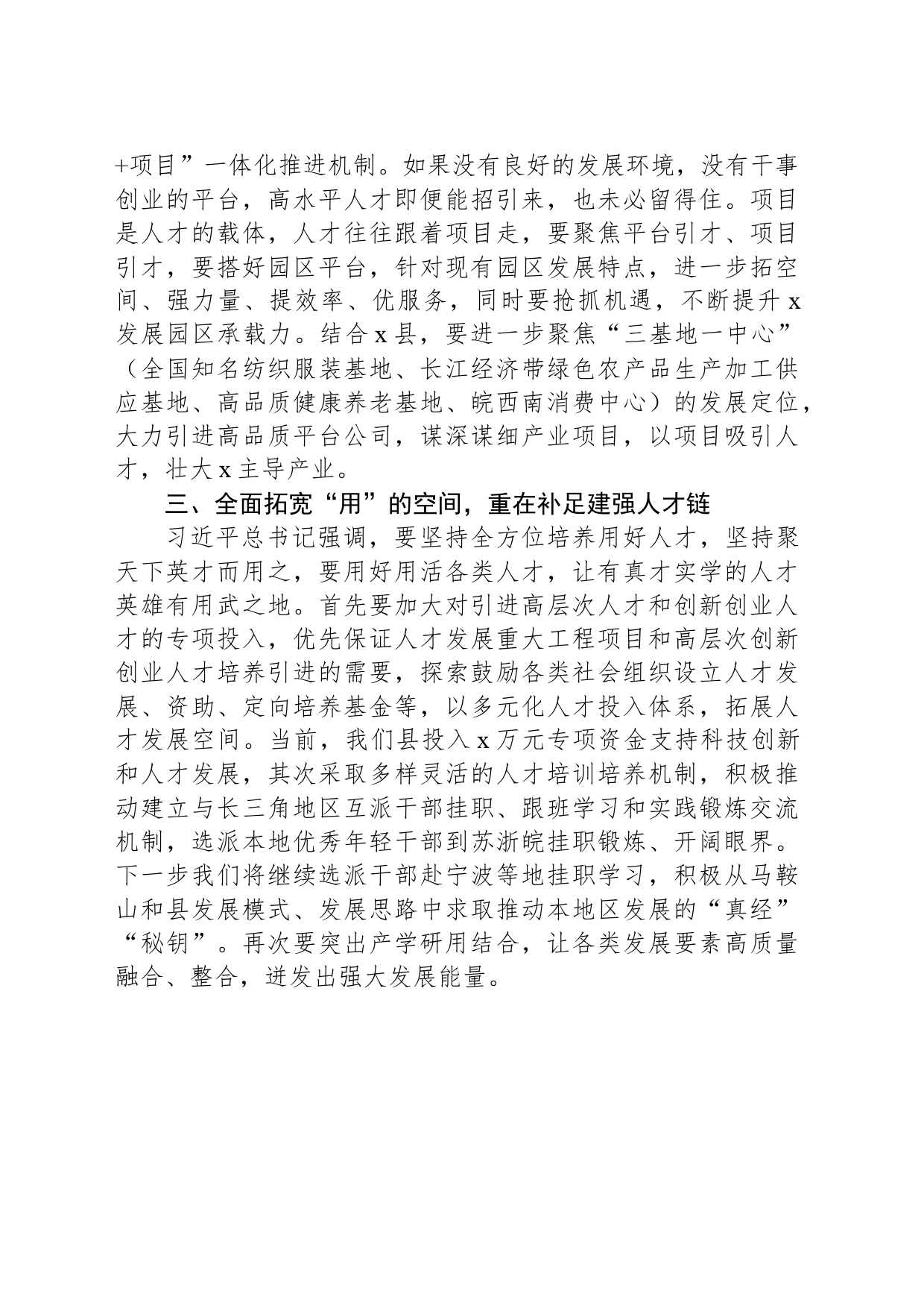 拓宽招引渠道聚焦重点项目 为新阶段现代化美好x建设提供有力人才支撑_第2页