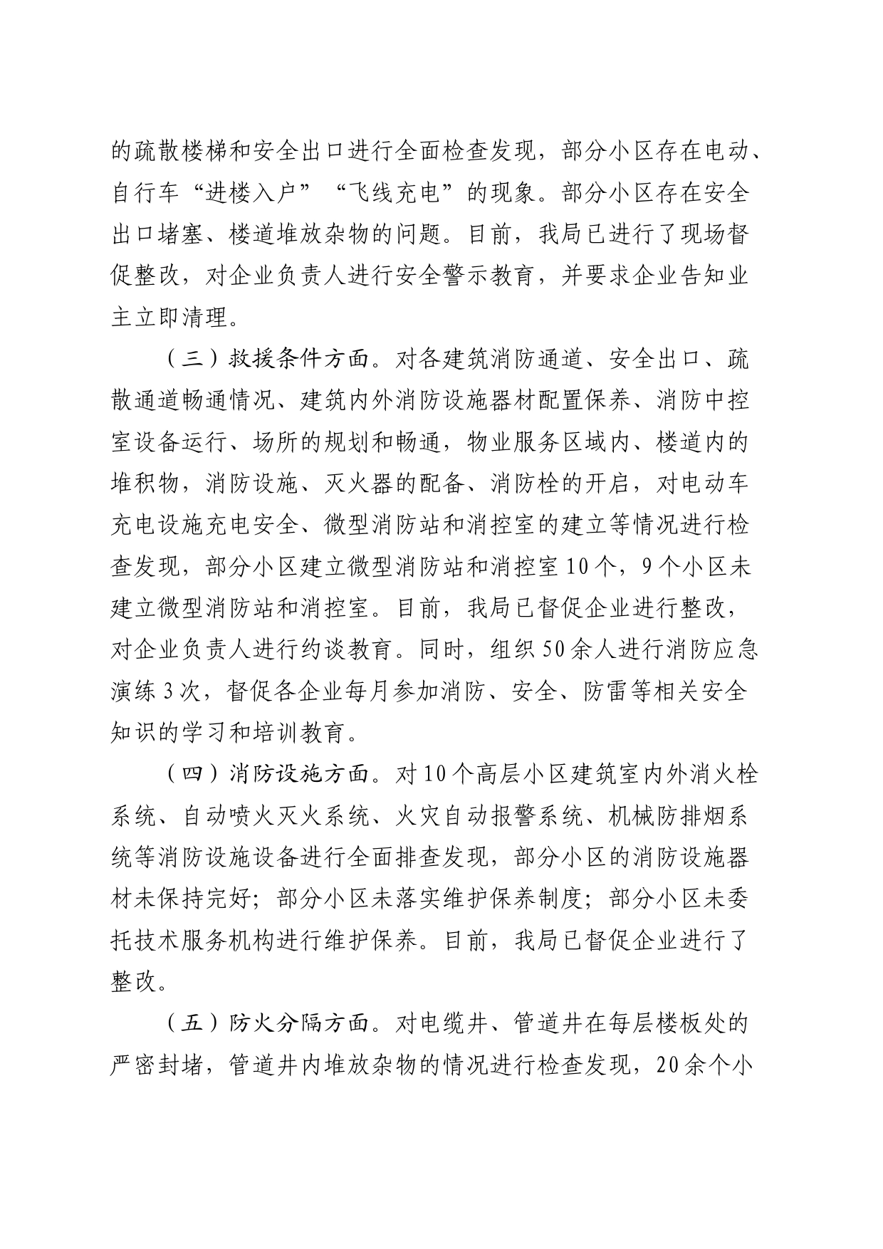 关于高层建筑消防安全自查情况的报告_第2页