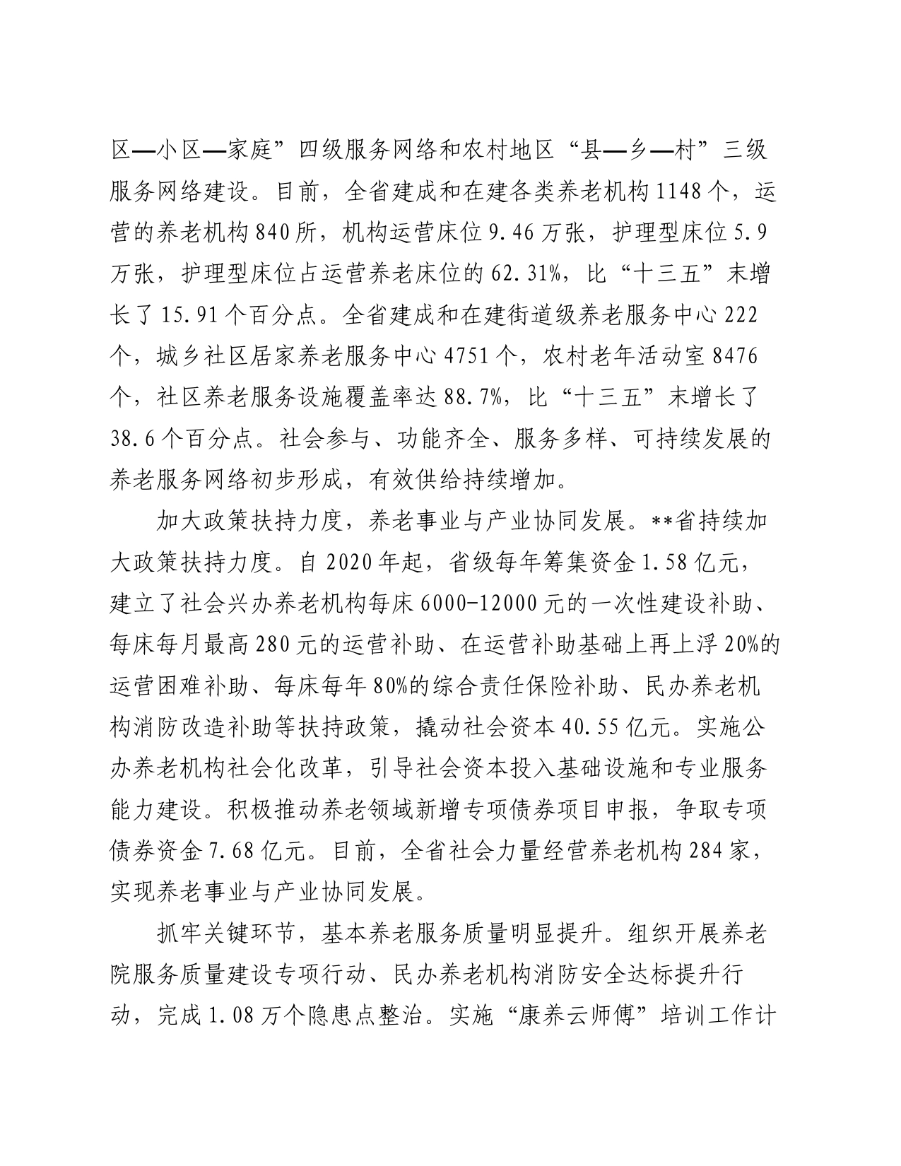 副省长在2024年全省养老服务体系建设推进会上的讲话_第2页