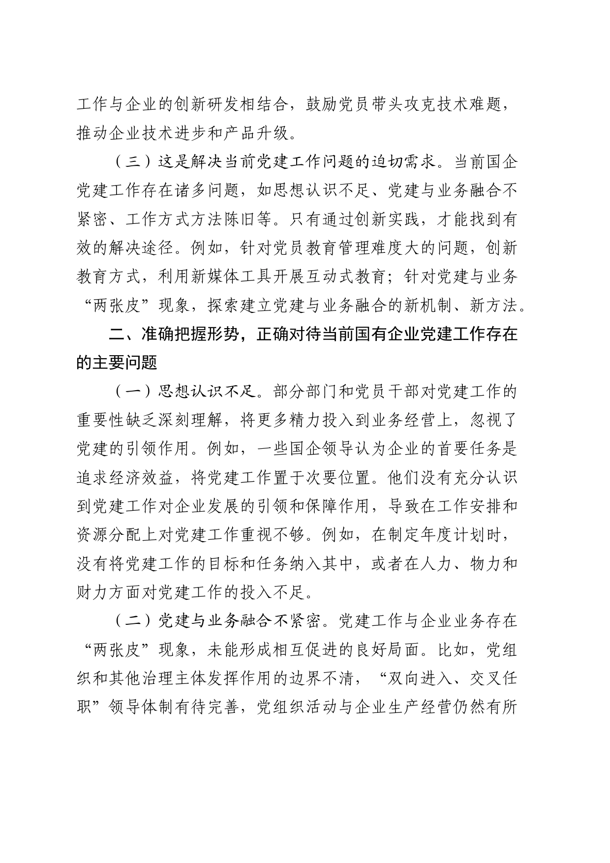 在深化国有企业党建工作创新擦亮党建品牌工作推进会议上的讲话（公司）_第2页