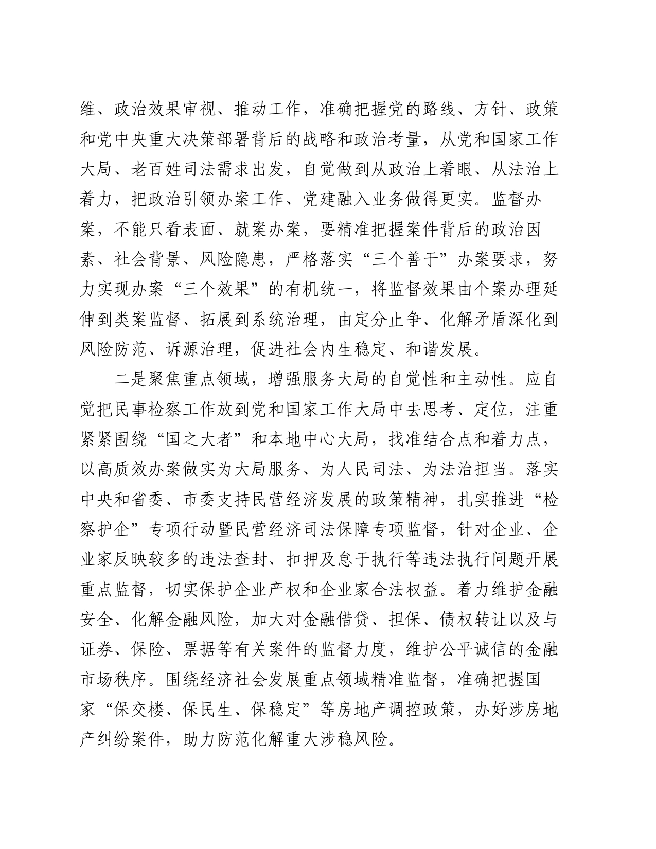副职在2024年检察院理论学习中心组集体学习研讨会上的交流发言_第2页