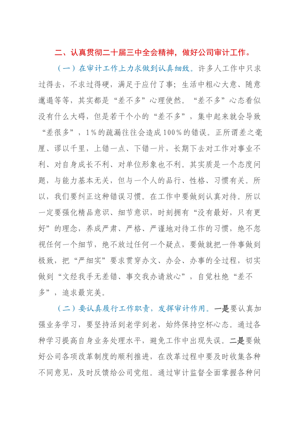 副职在企业学习贯彻党的二十届三中全会精神研讨班上的交流发言_第2页