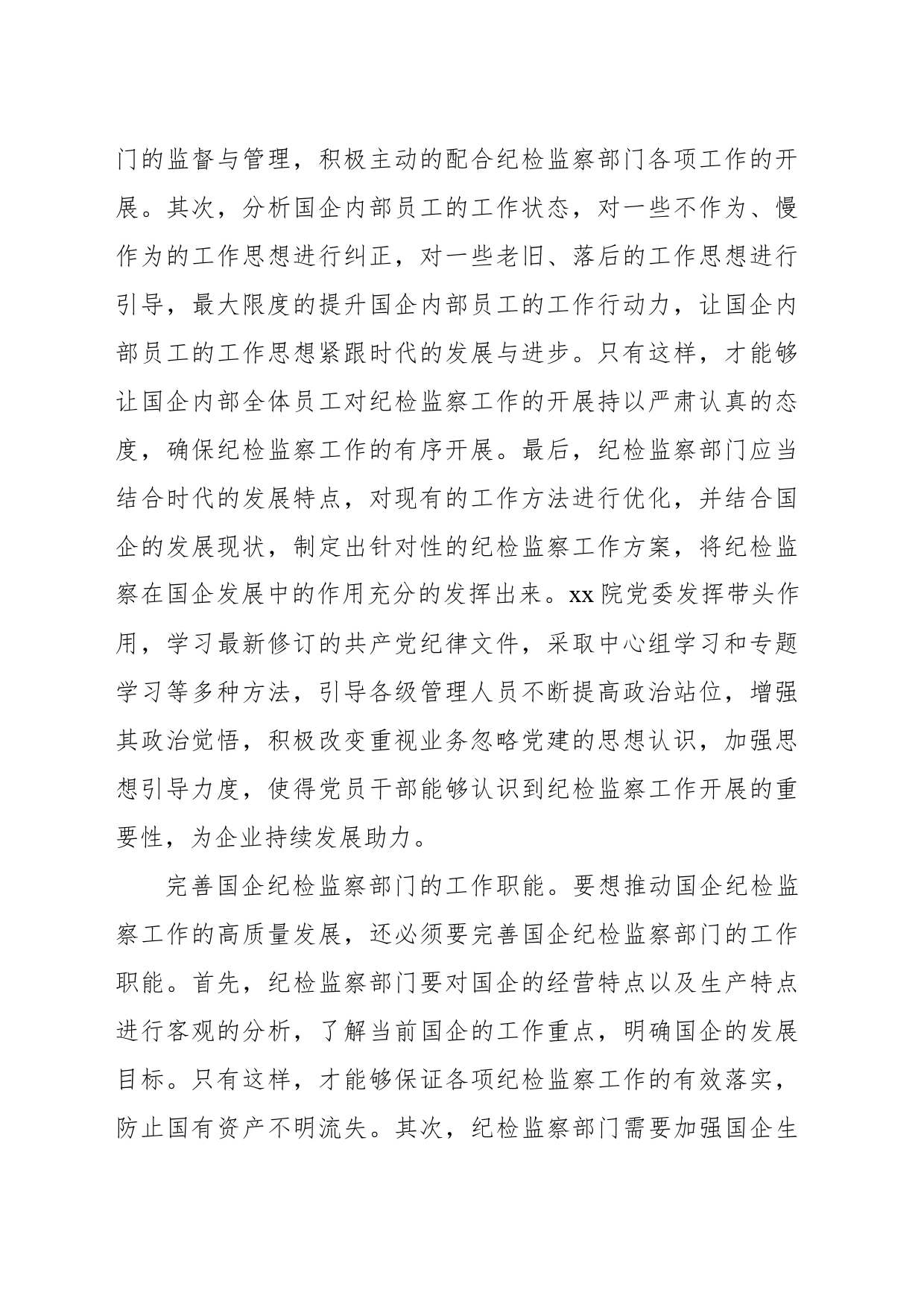 在纪检监察工作专题推进会上的经验交流发言（集团公司）_第2页