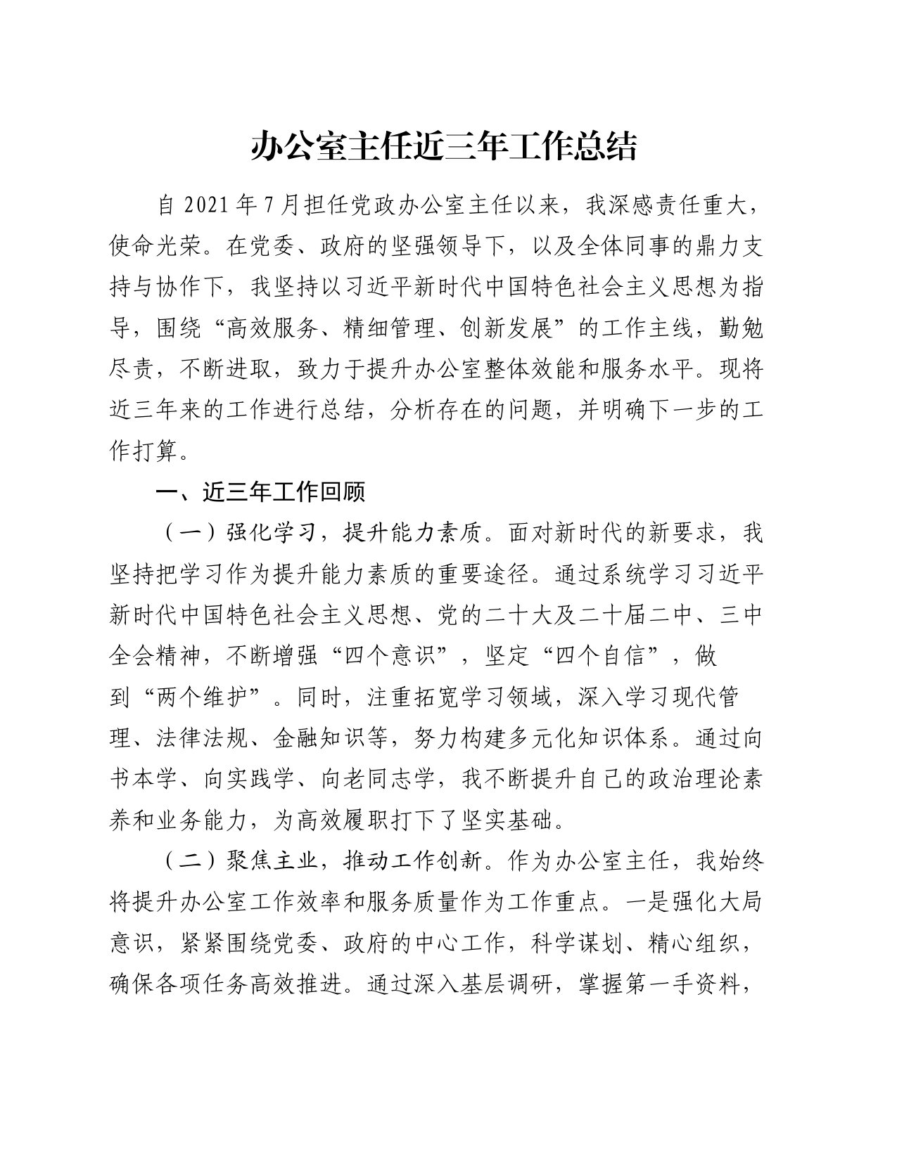 办公室主任近三年工作总结_第1页