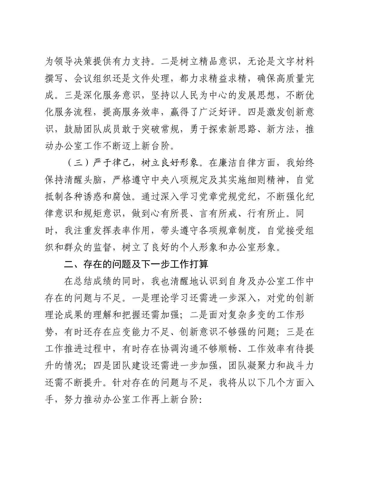办公室主任近三年工作总结_第2页