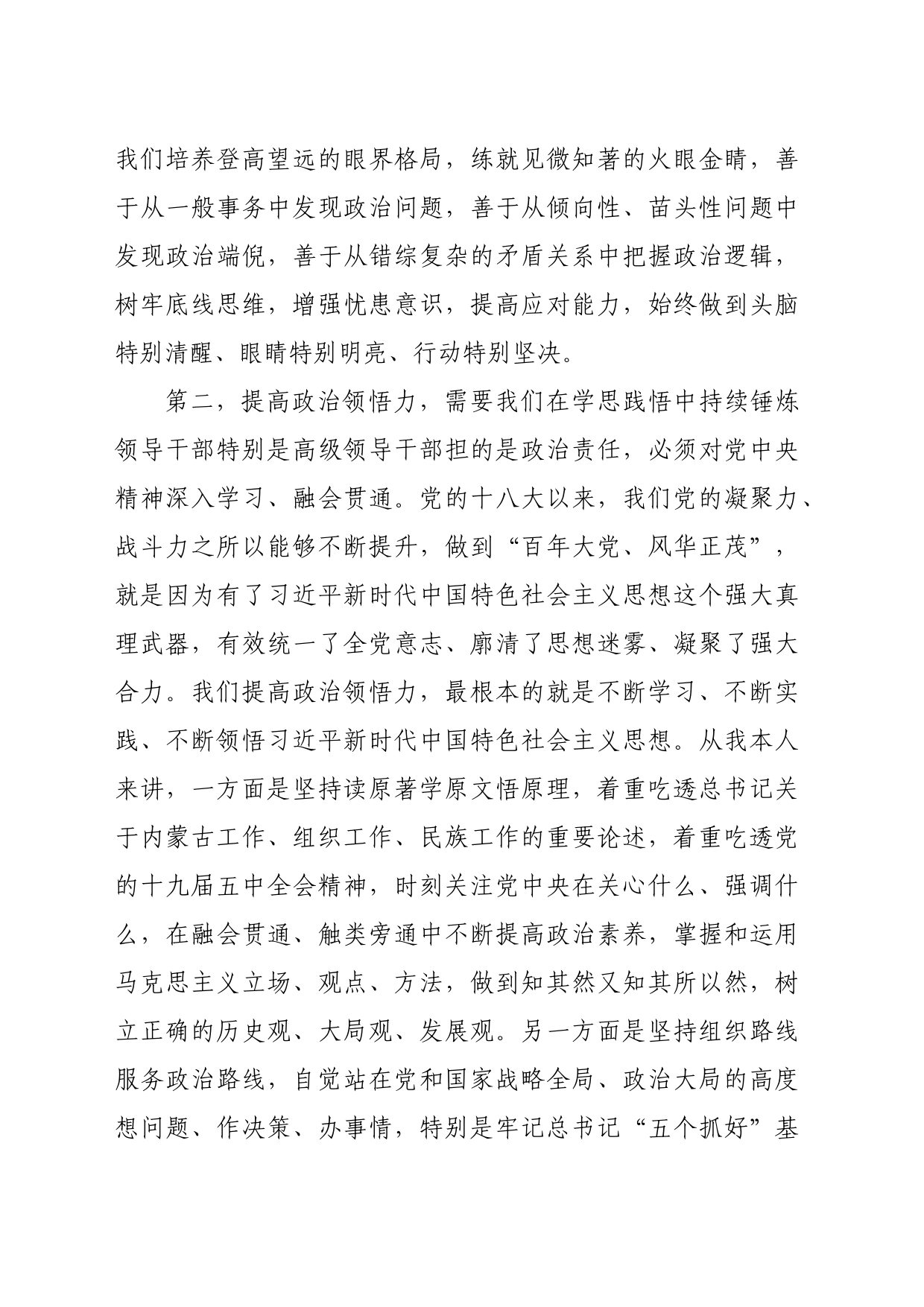 提高政治三力研讨交流发言（1544字）_第2页