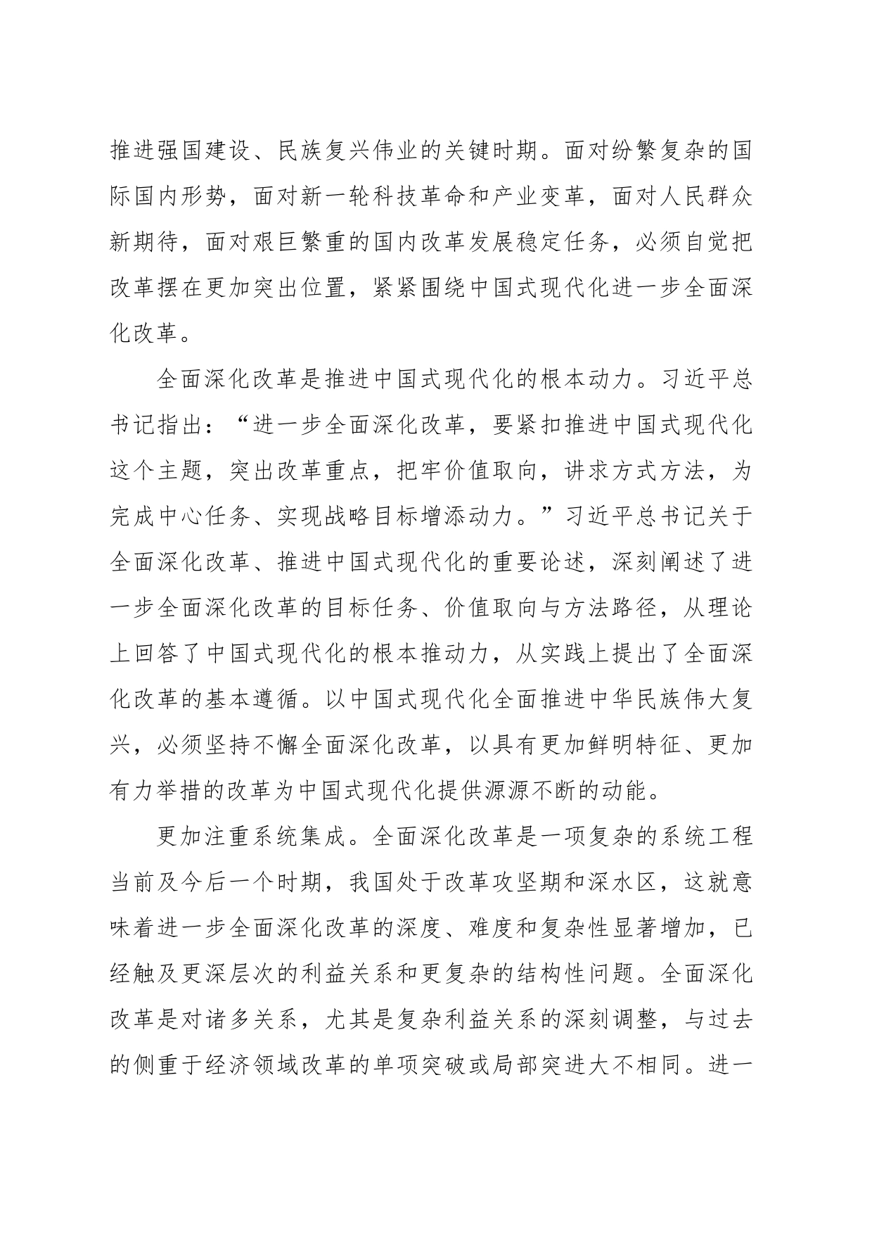 在进一步全面深化改革中推进中国式现代化_第2页