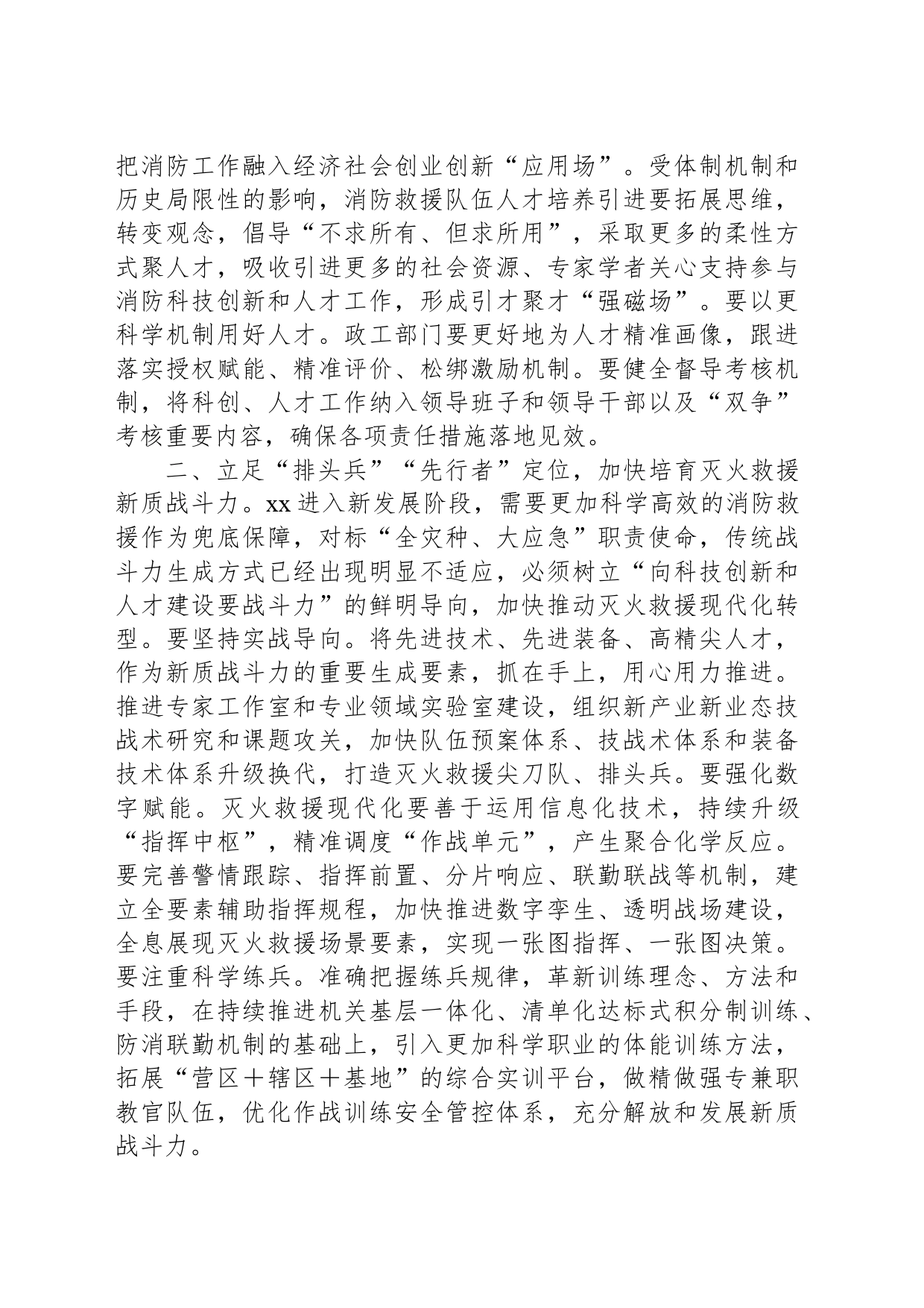 在队伍科技人员建设会议上的点评讲话_第2页