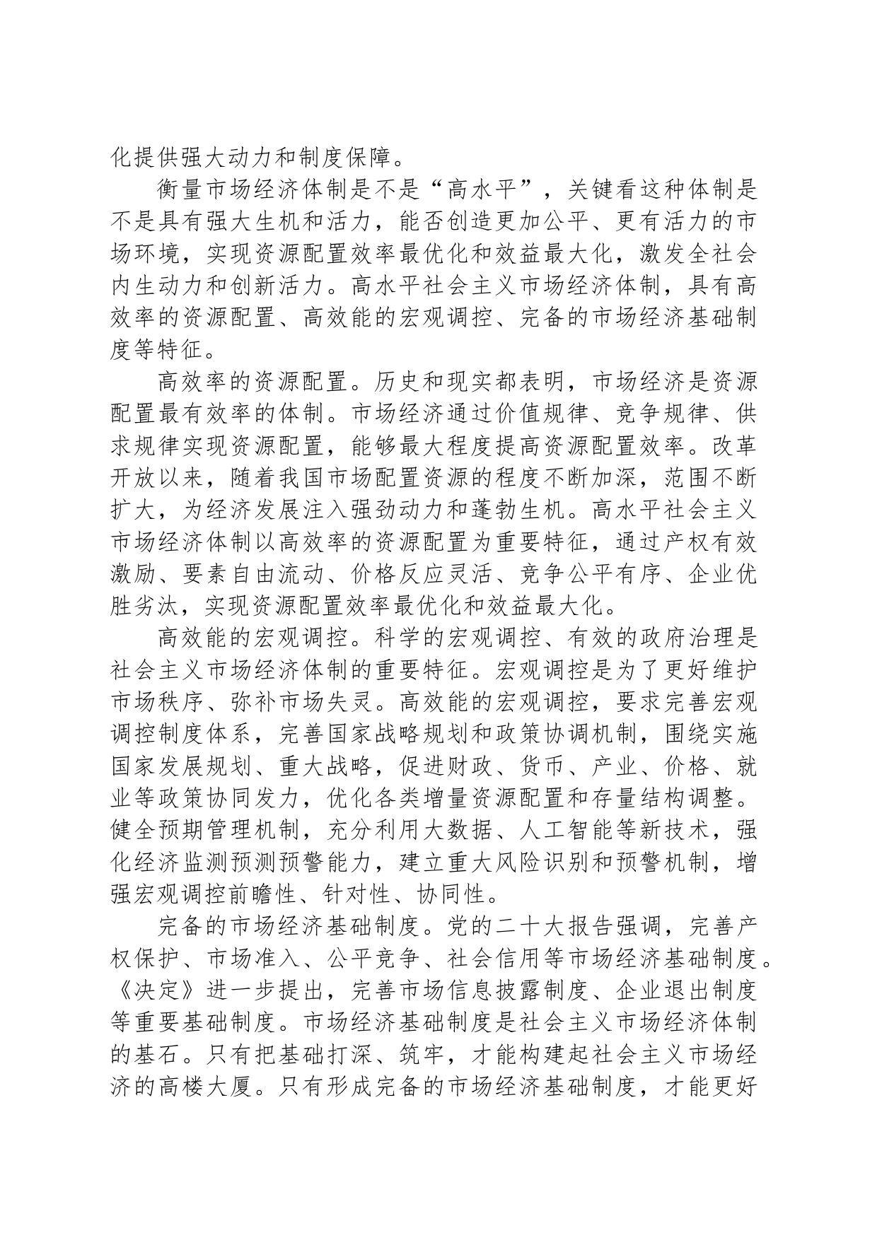加快构建高水平社会主义市场经济体制_第2页