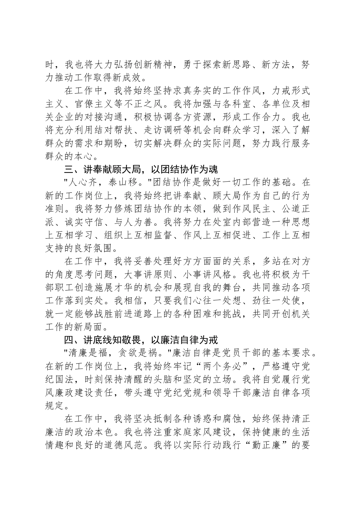 新任职干部表态发言：筑梦前行担道义，清风徐来正当时_第2页