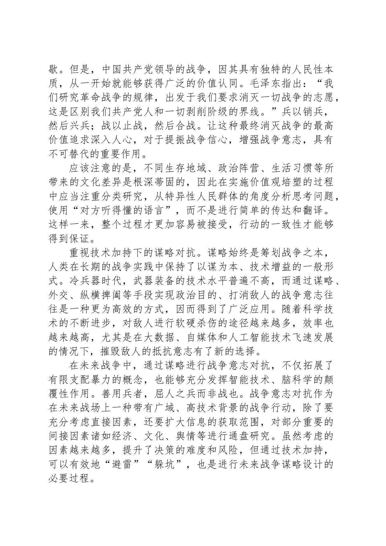 增强在战争意志方面的制胜能力_第2页