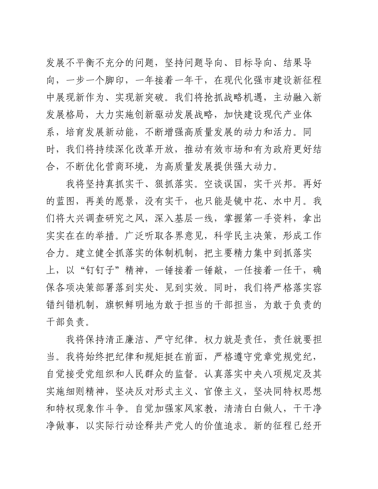 新任领导表态发言_第2页