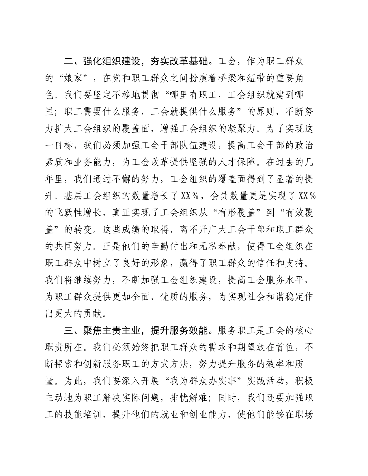 学习全会精神 助力工会事业高质量发展_第2页