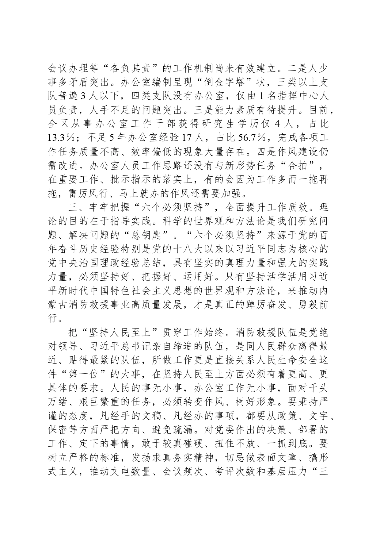 学习社会主义思想学习研讨材料_第2页