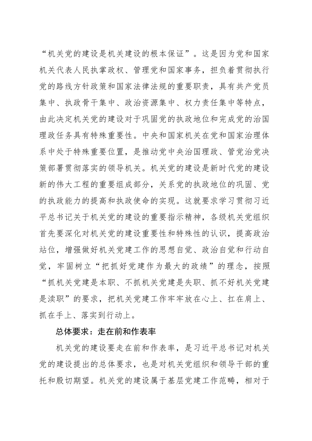 新时代加强机关党的建设的根本遵循_第2页