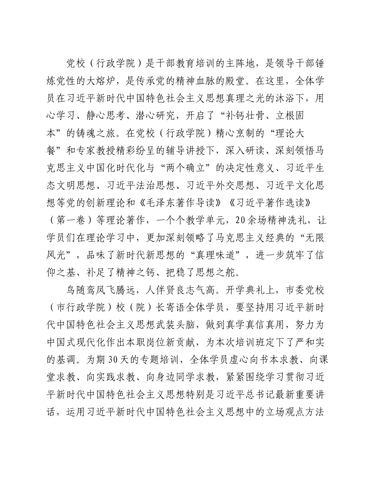 学习贯彻习近平新时代中国特色社会主义思想专题培训班侧记_第2页