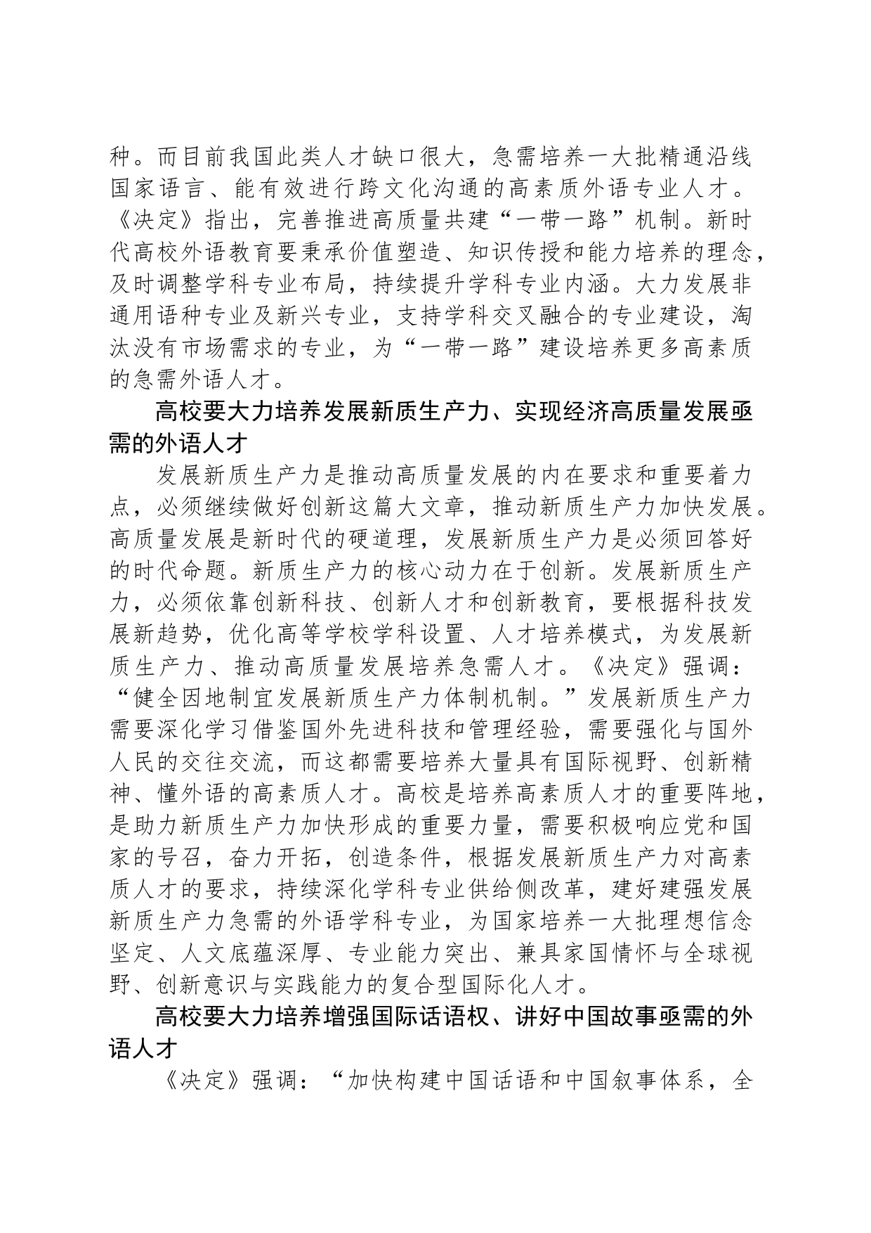 新时代高校外语教育要瞄准国家急需培养高素质人才_第2页