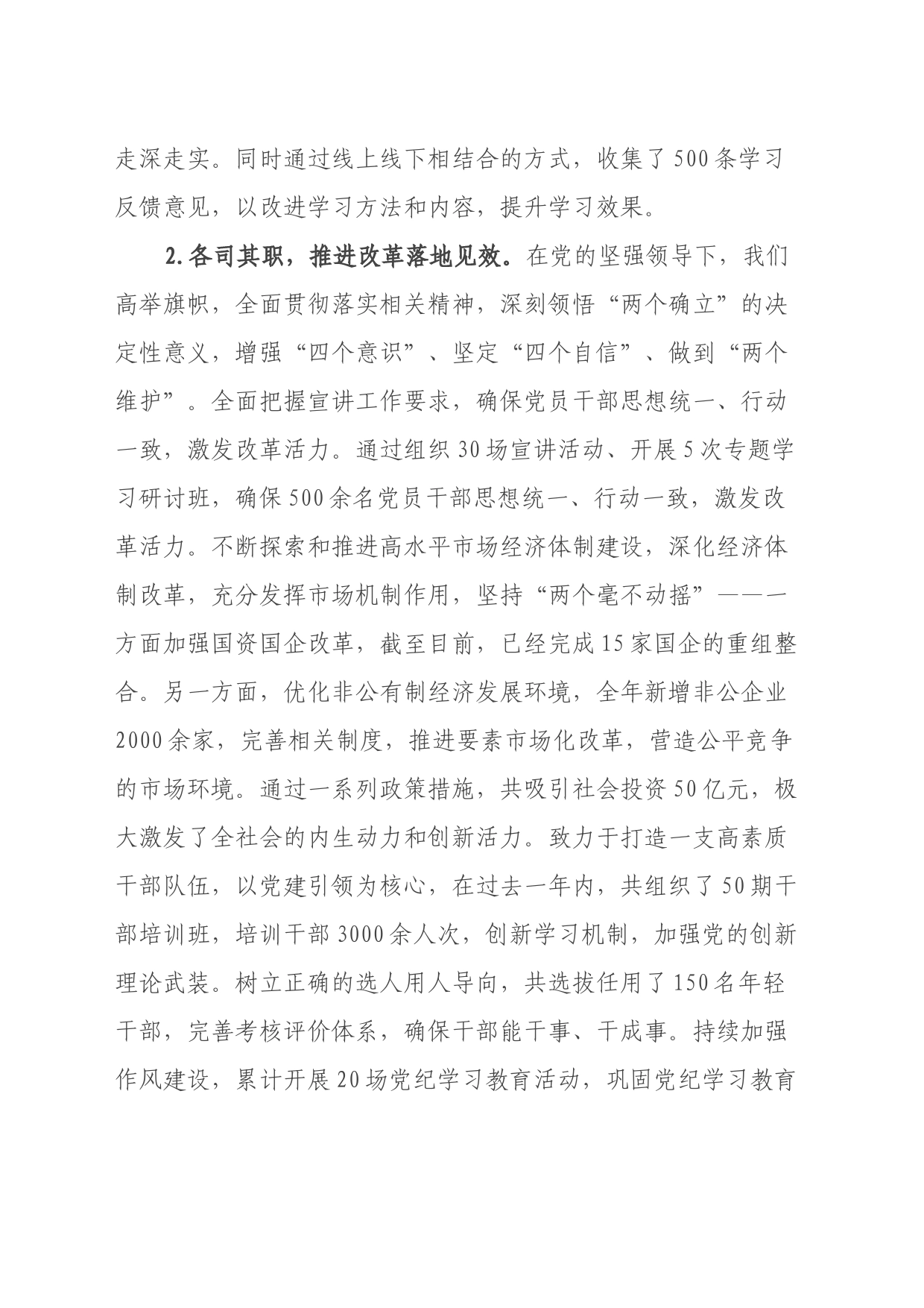 学习贯彻二十届三中全会精神情况汇报_第2页