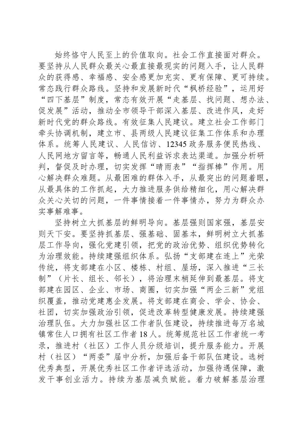 学习贯彻党的二十届三中全会精神专题读书班上的研讨交流发言_第2页