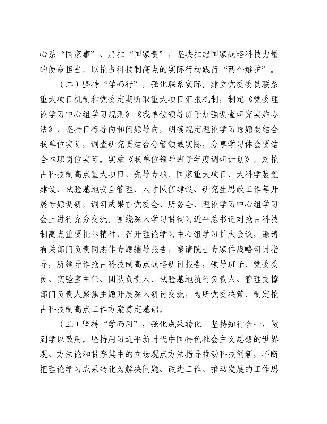 某单位党委关于落实“第一议题”强化理论武装情况的报告_第2页