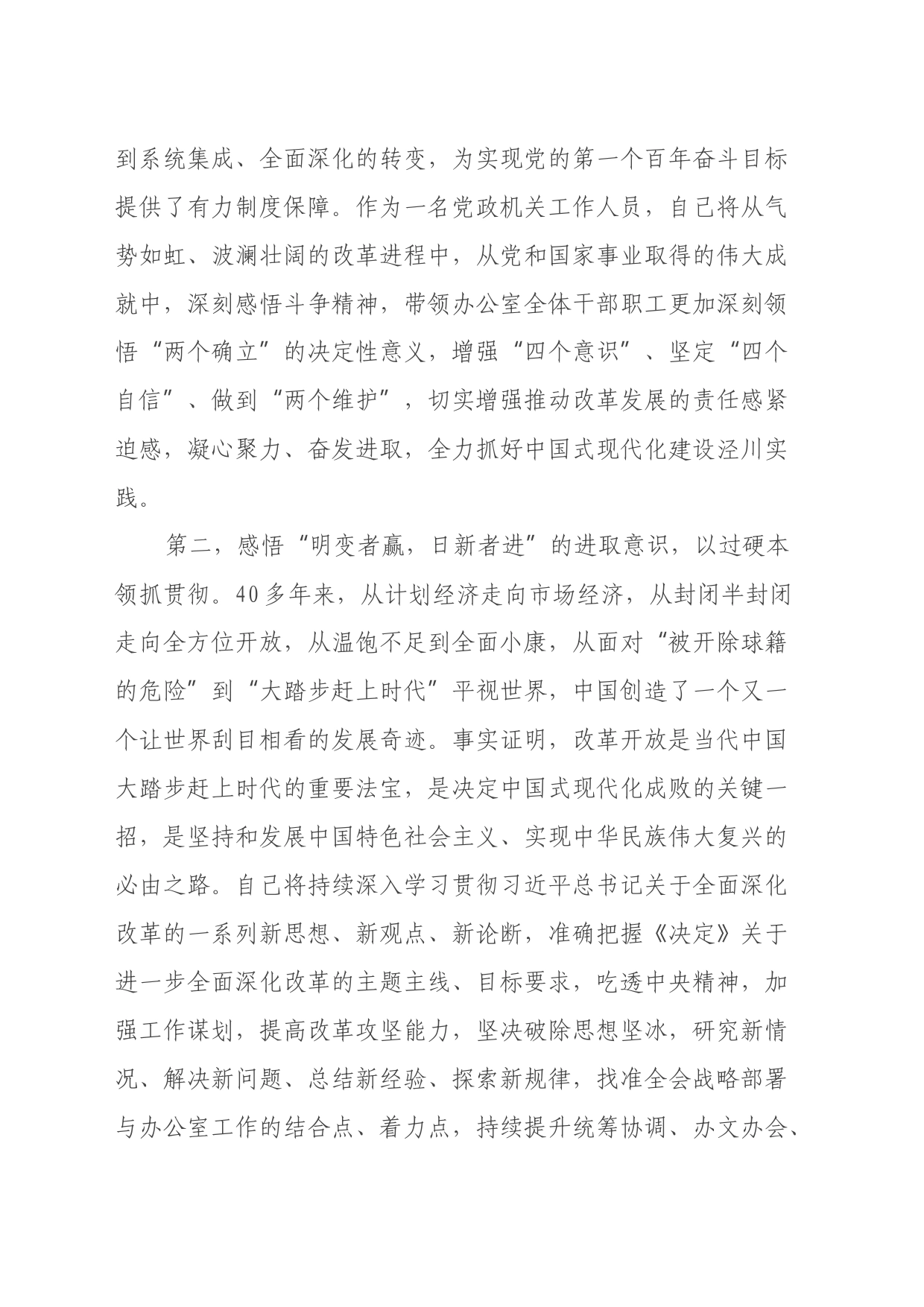 学习贯彻党的二十届三中全会精神研讨交流材料 (4)_第2页