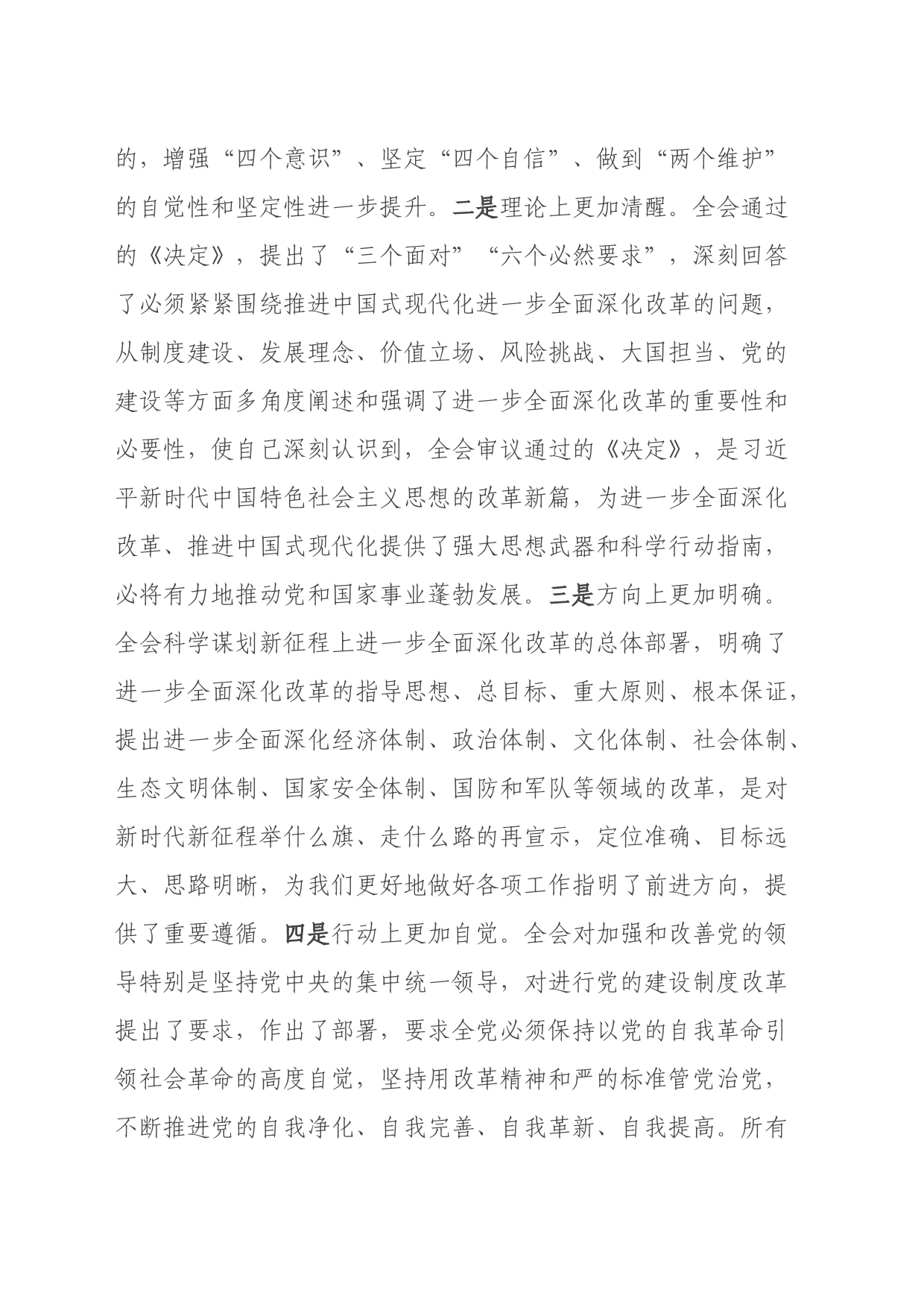 学习贯彻党的二十届三中全会精神研讨交流材料_第2页