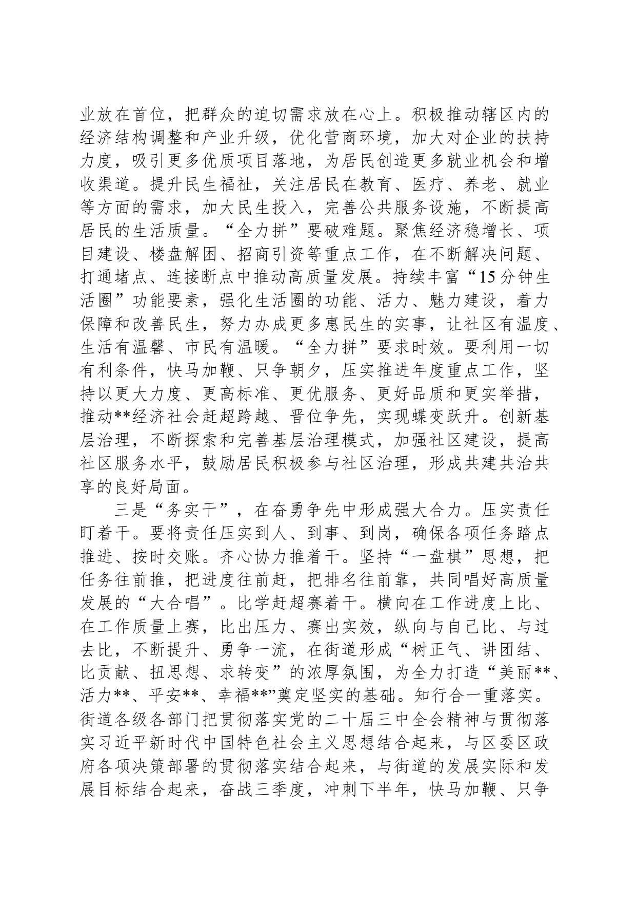 学习贯彻党的二十届三中全会精神研讨交流材料：辩证看全力拼务实干风气正_第2页