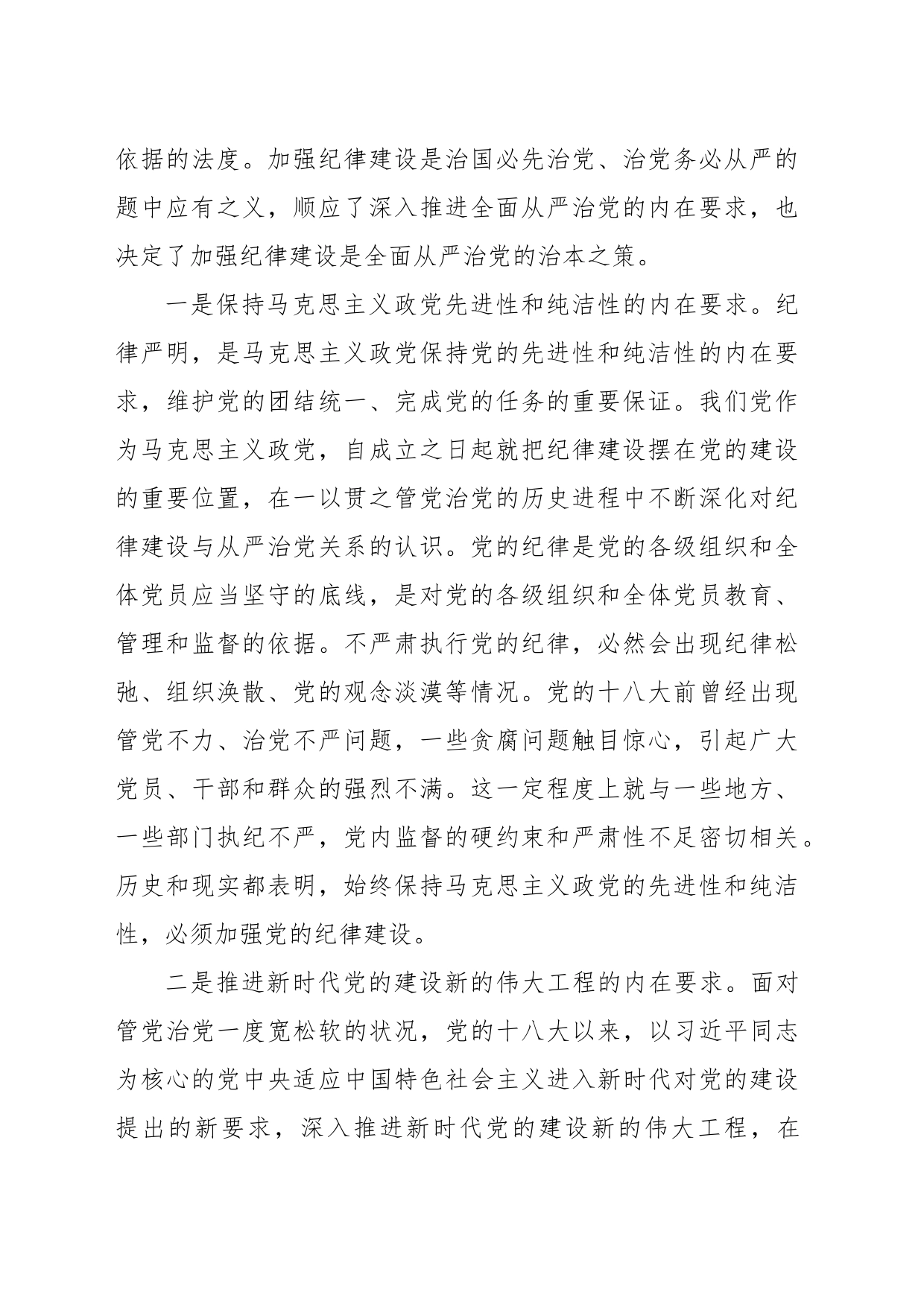 学习贯彻纪律教育培训心得体会_第2页