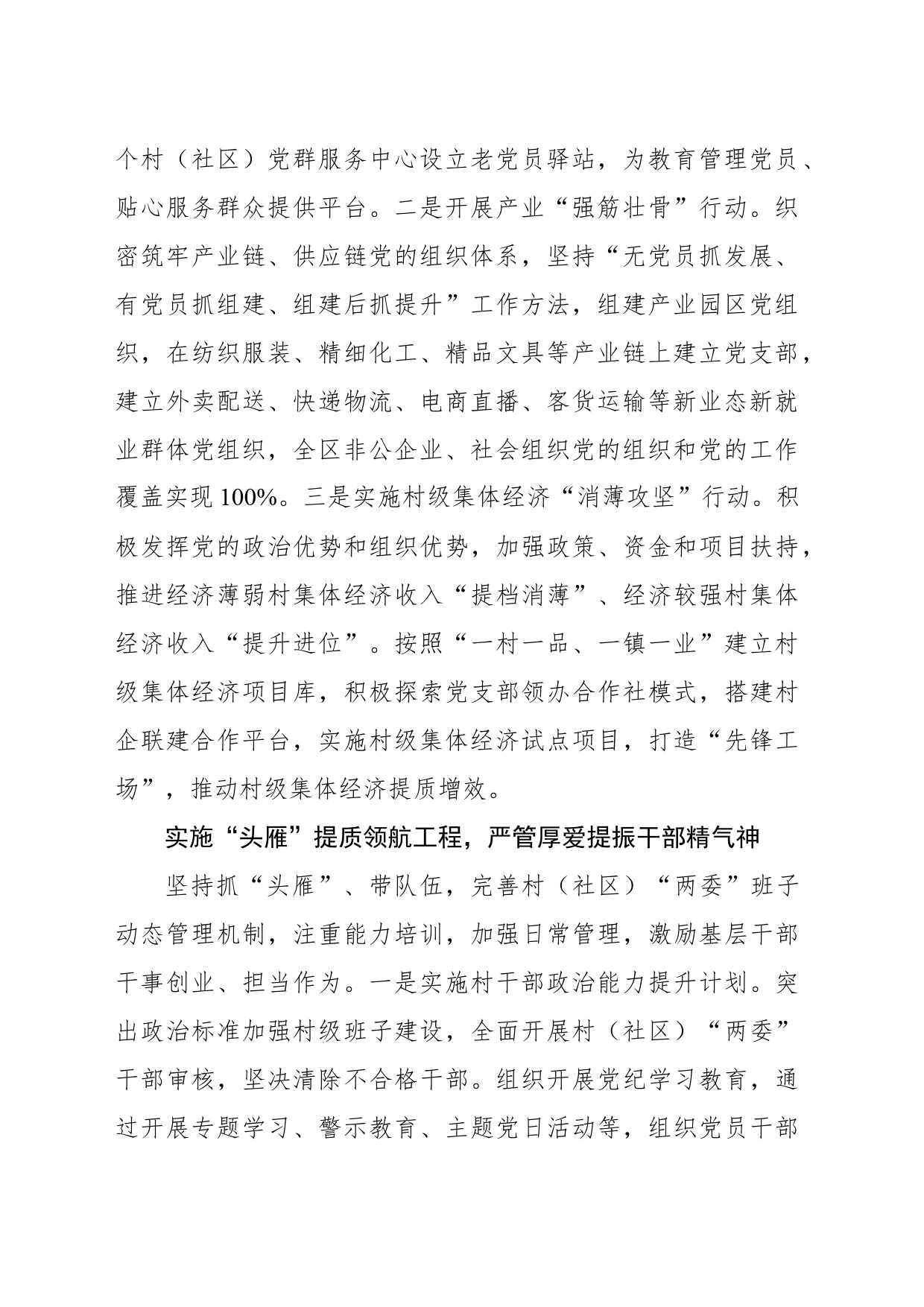 坚持党建引领 推动“百千万工程”_第2页