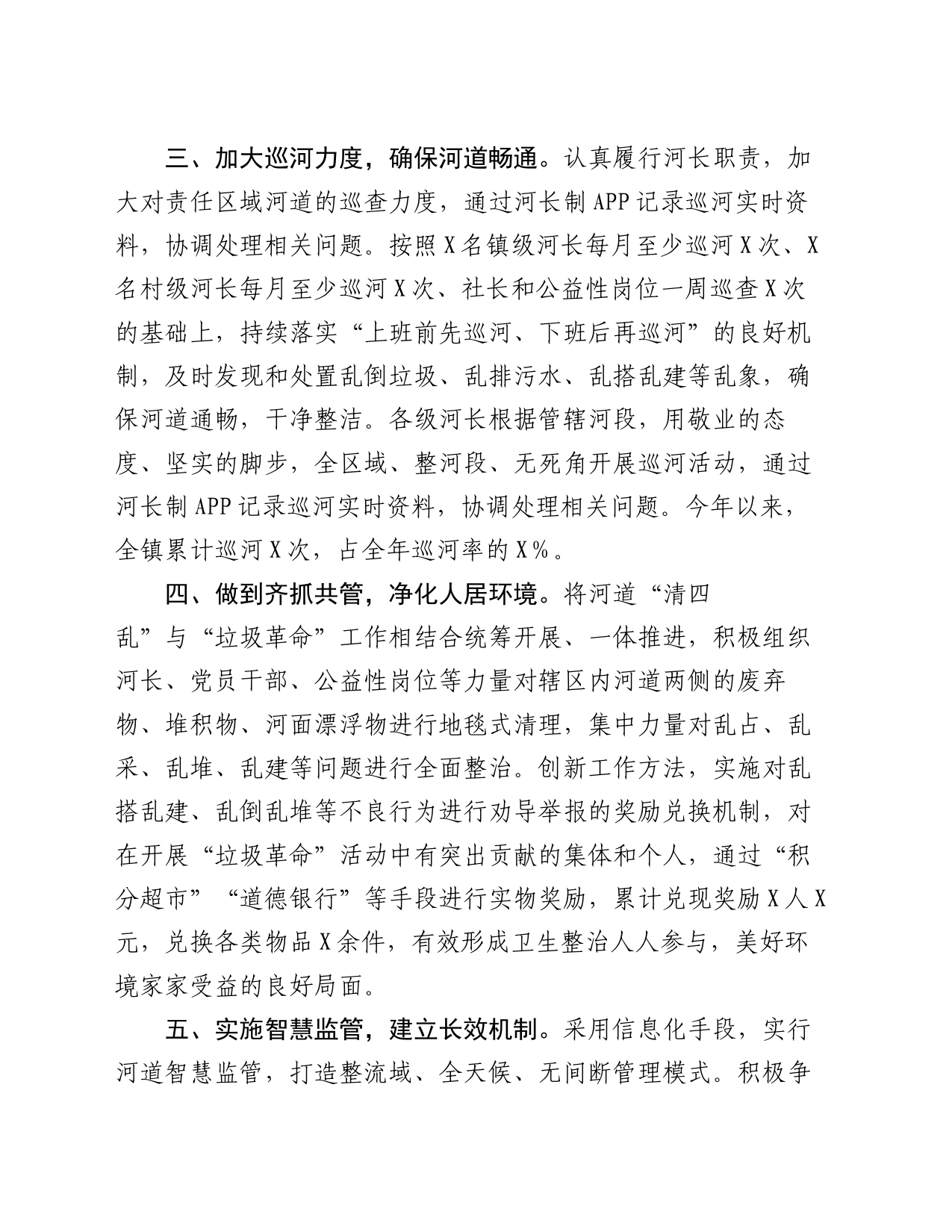 某镇在河湖长制工作会议上的发言_第2页