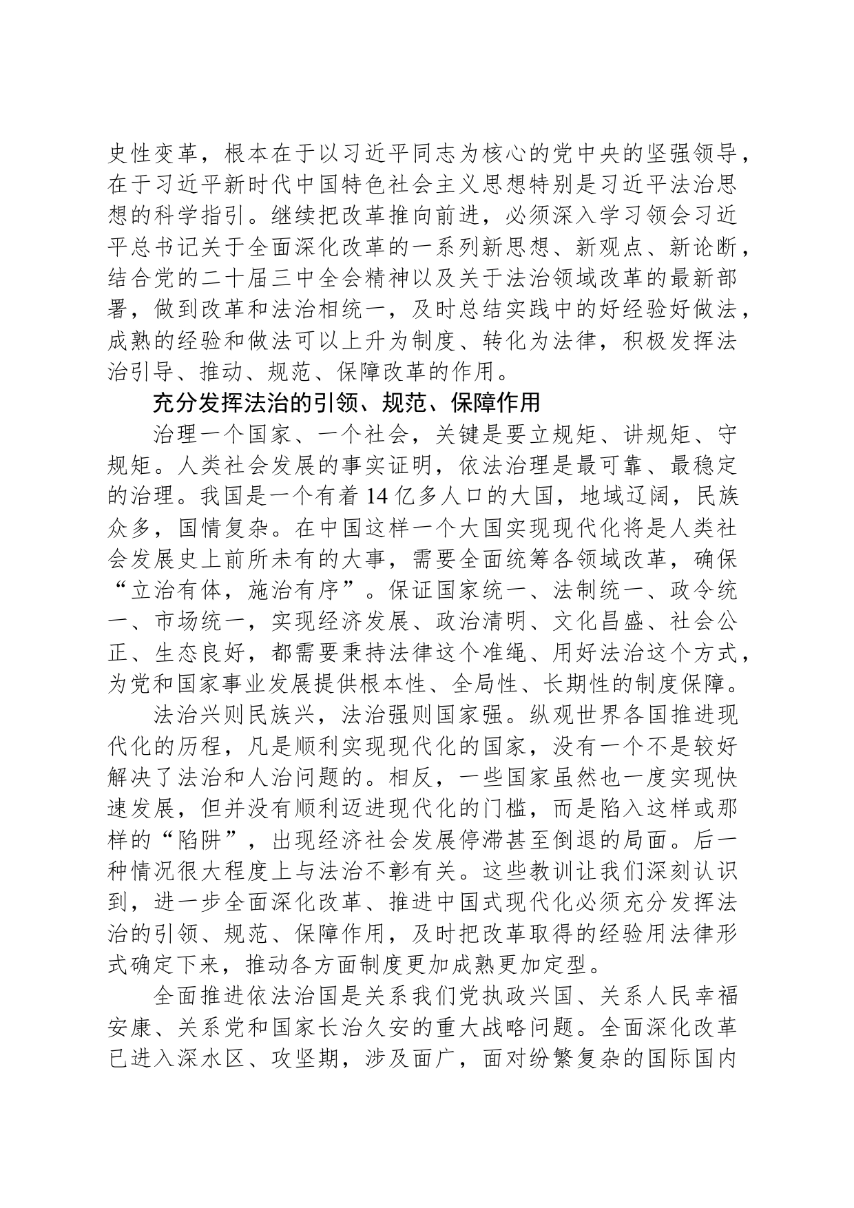 坚持在法治轨道上深化改革_第2页