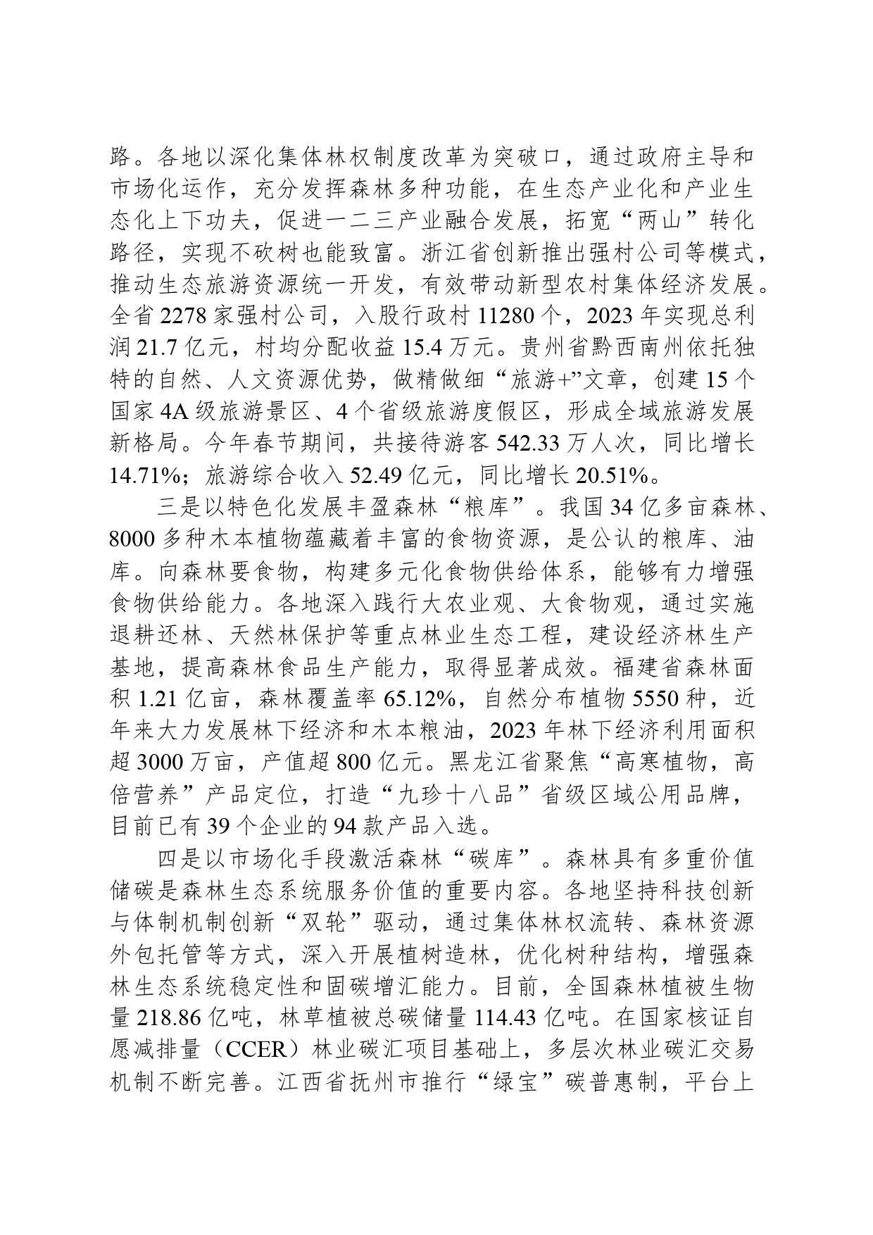 森林多重功能联动增效_第2页