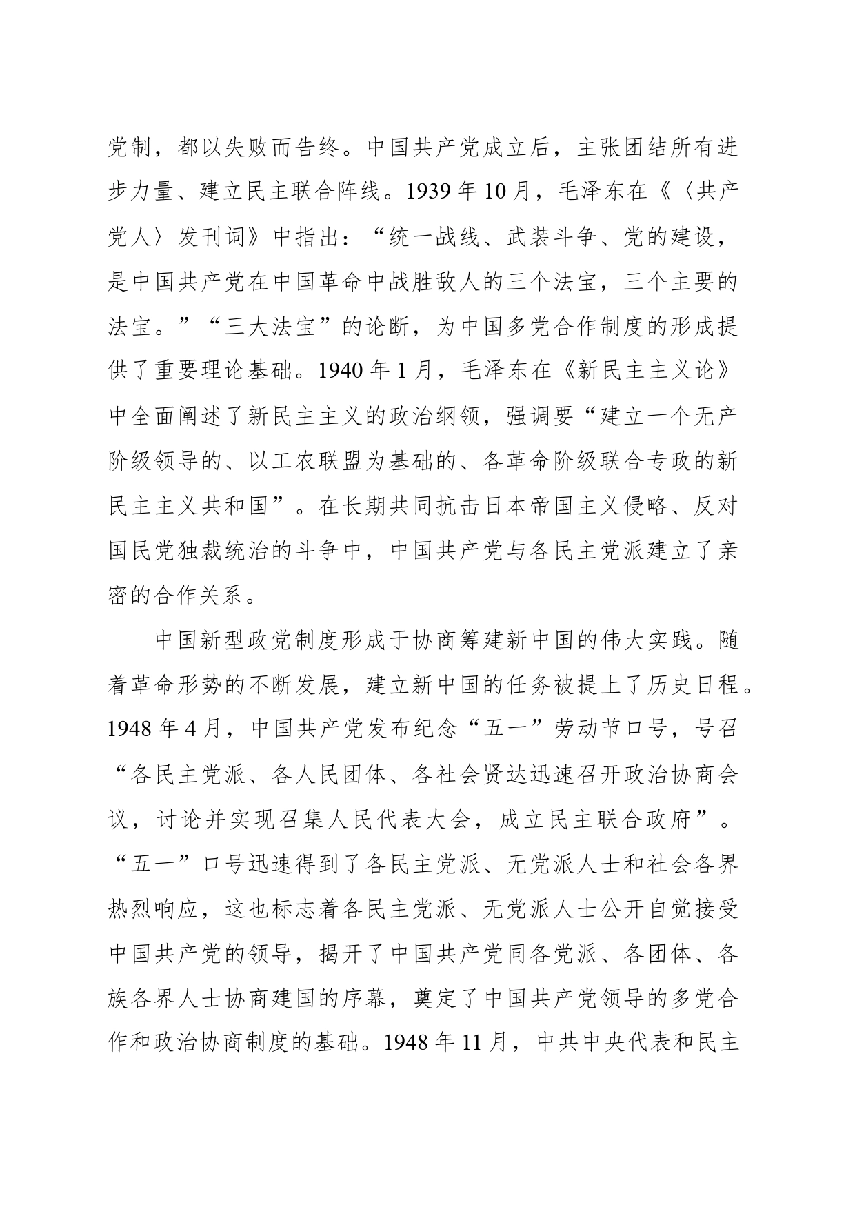 坚持好、发展好、完善好中国新型政党制度_第2页