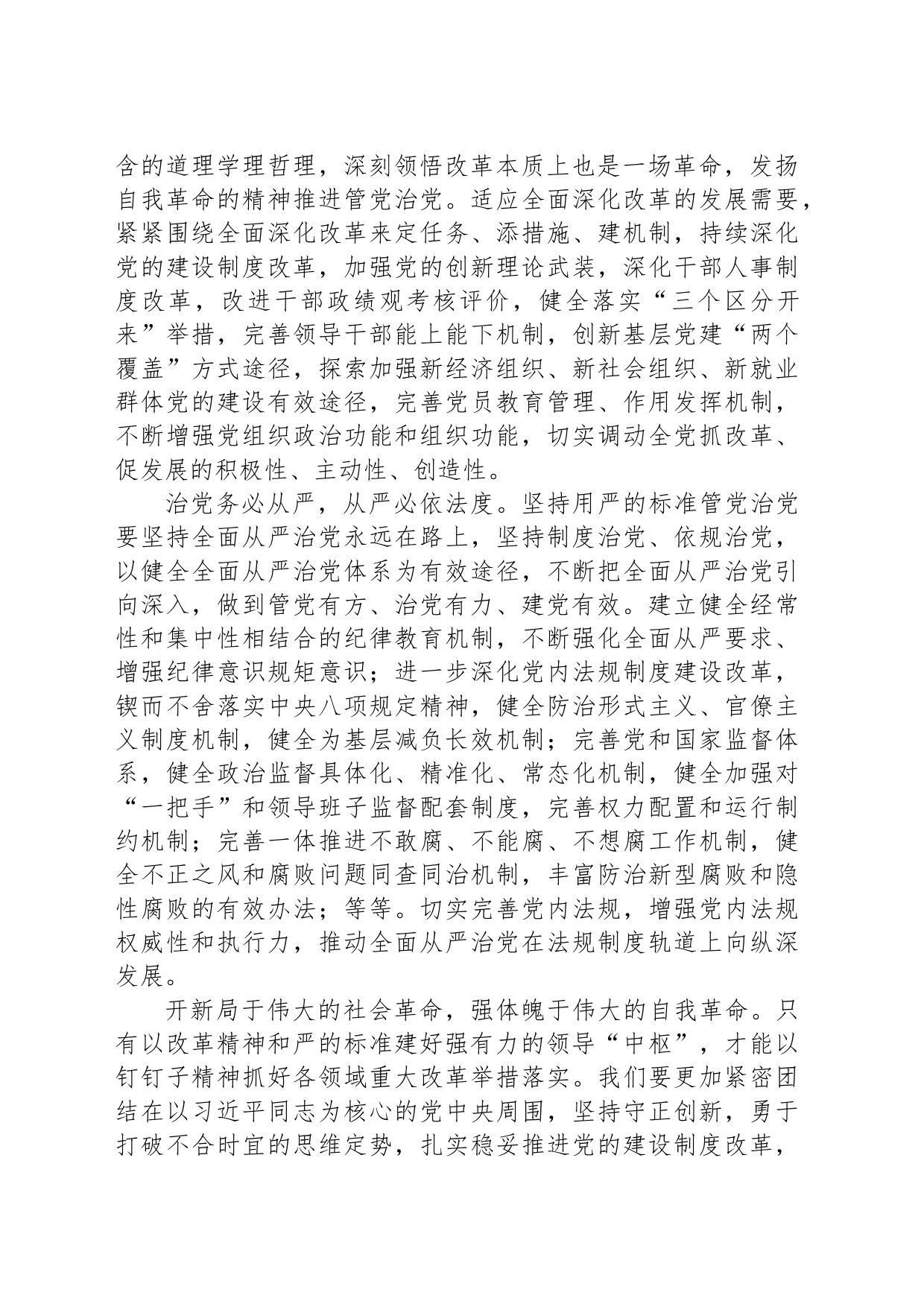 坚持用改革精神和严的标准管党治党_第2页