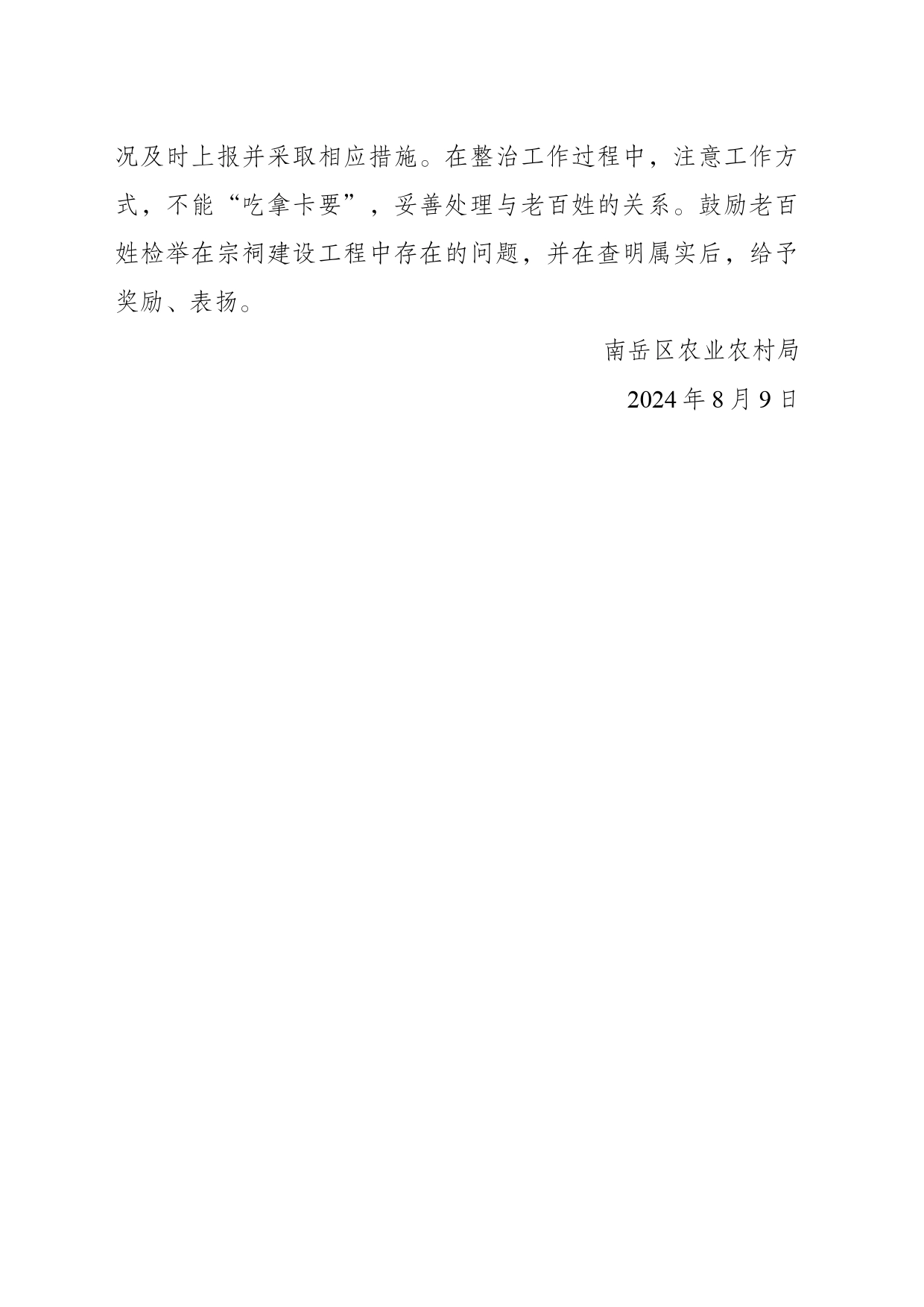宗祠建设整改情况汇报_第2页