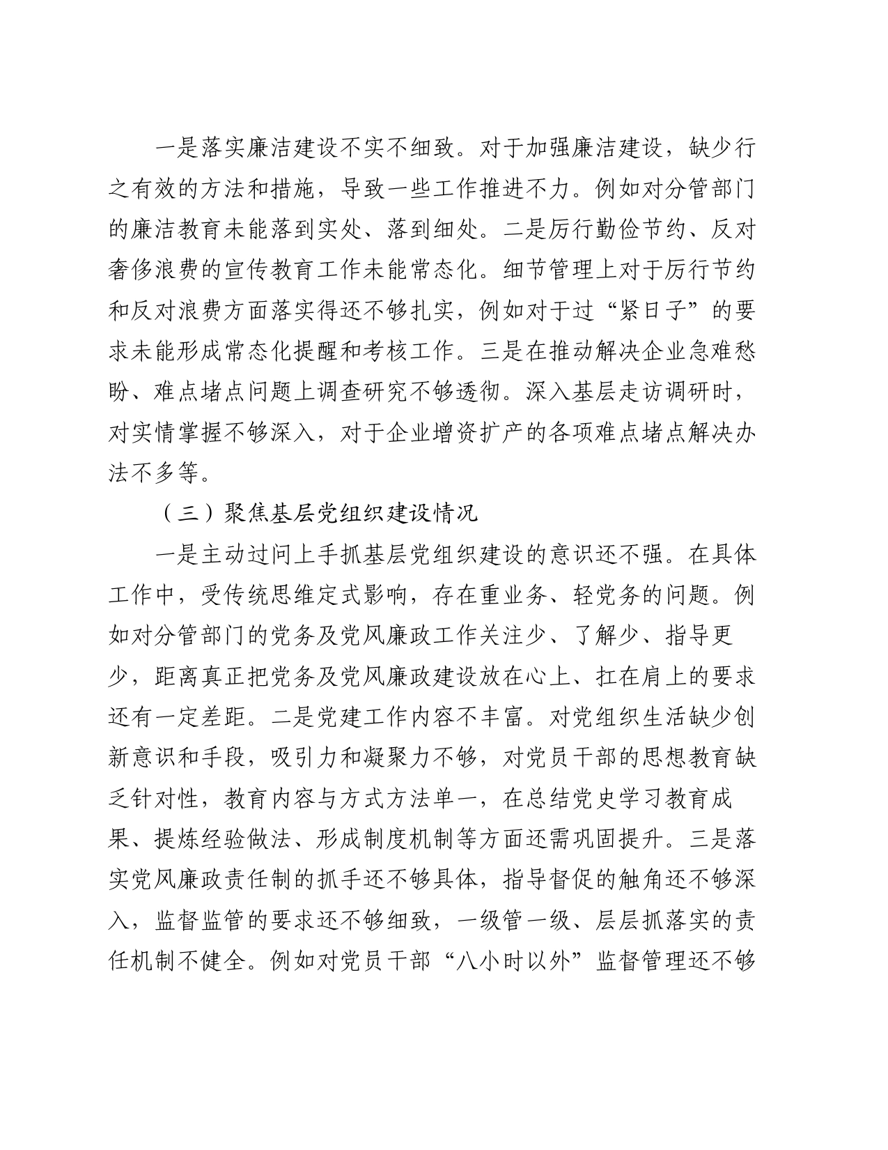 巡察整改专题民主生活会个人对照检查材料（6）_第2页