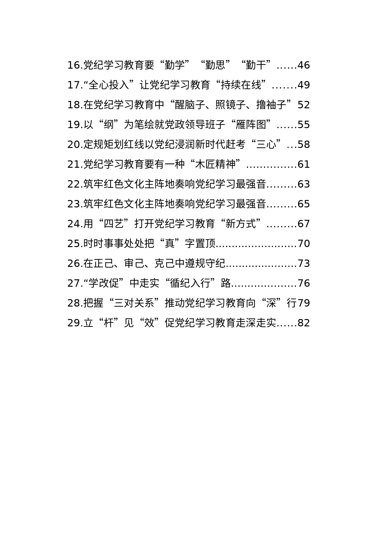 基层党员干部党纪学习教育心得体会汇编（29篇）_第2页