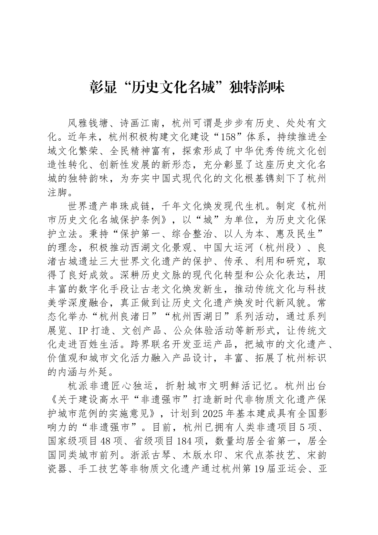 彰显“历史文化名城”独特韵味_第1页