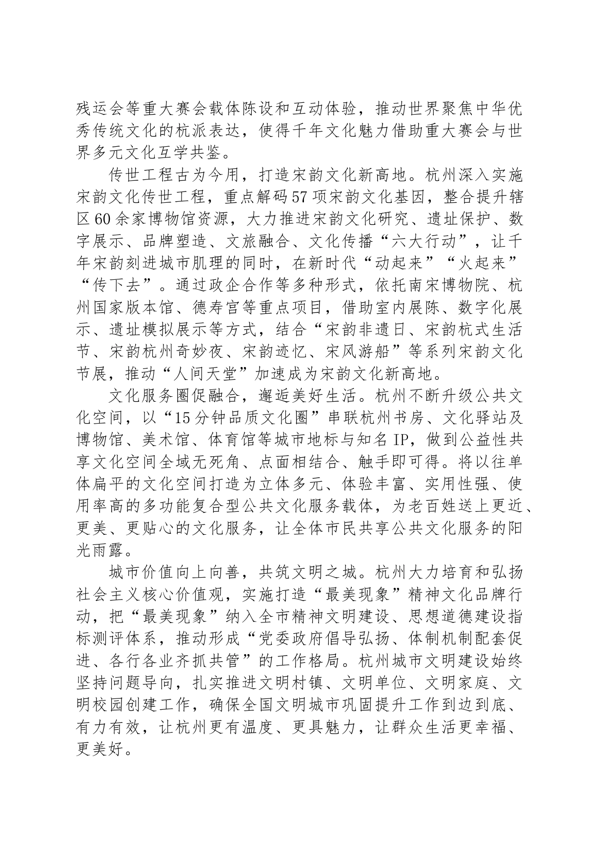 彰显“历史文化名城”独特韵味_第2页