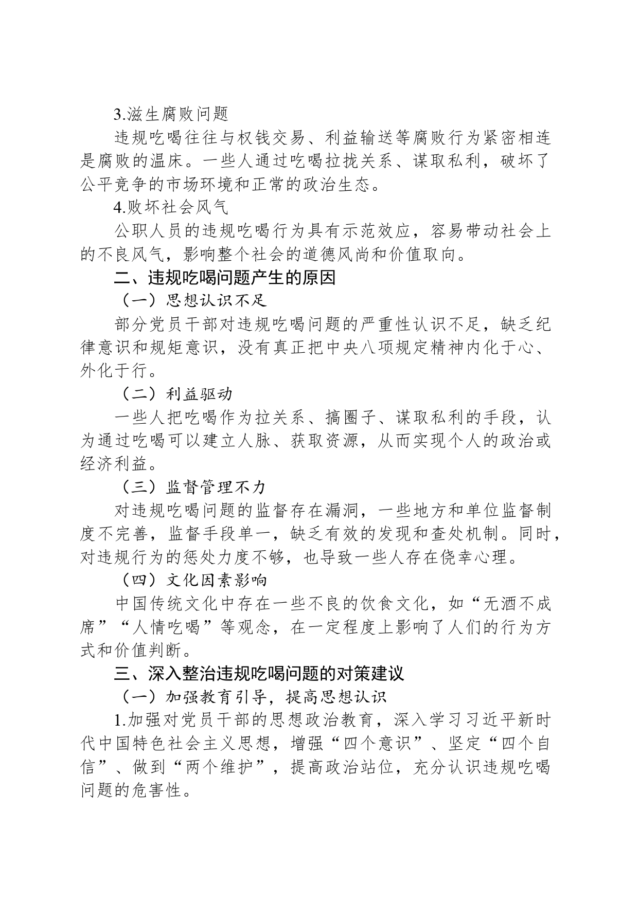 深入整治违规吃喝问题研讨材料_第2页