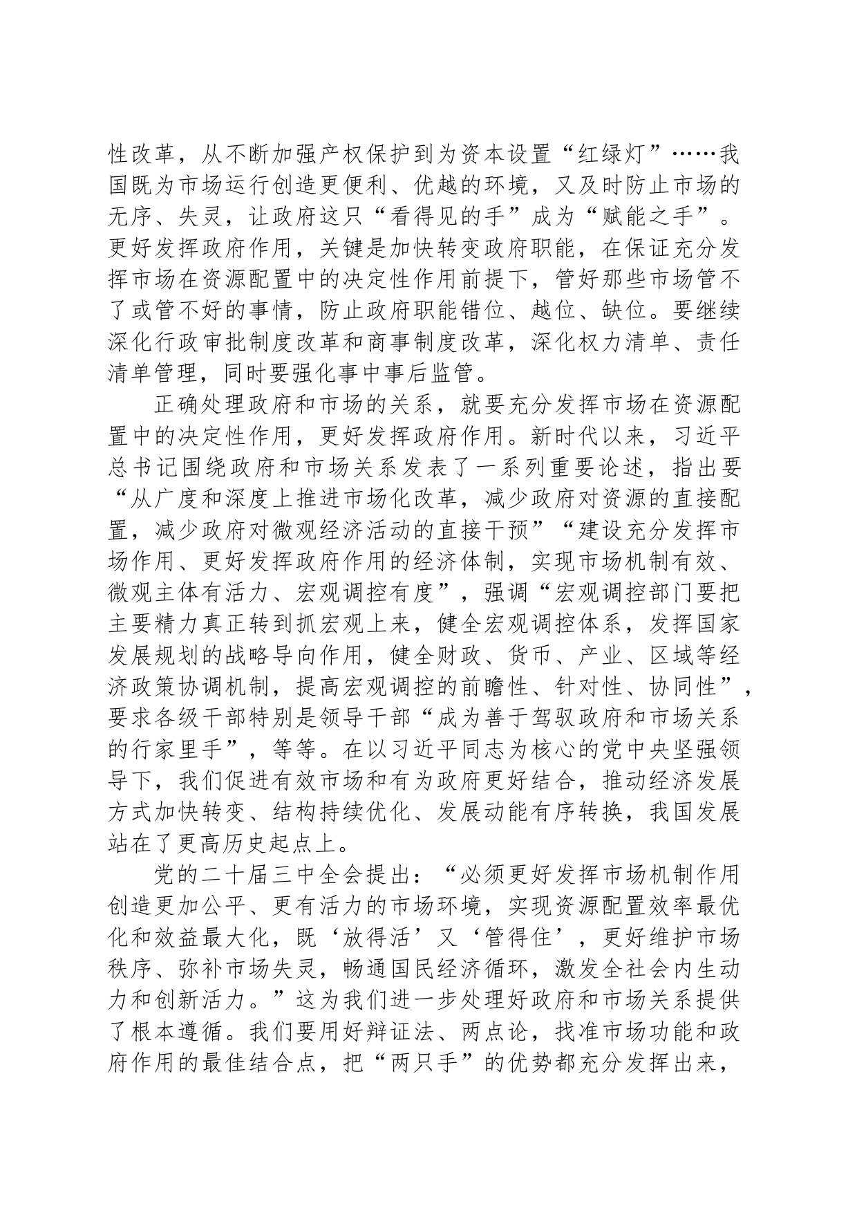 处理好政府和市场的关系_第2页