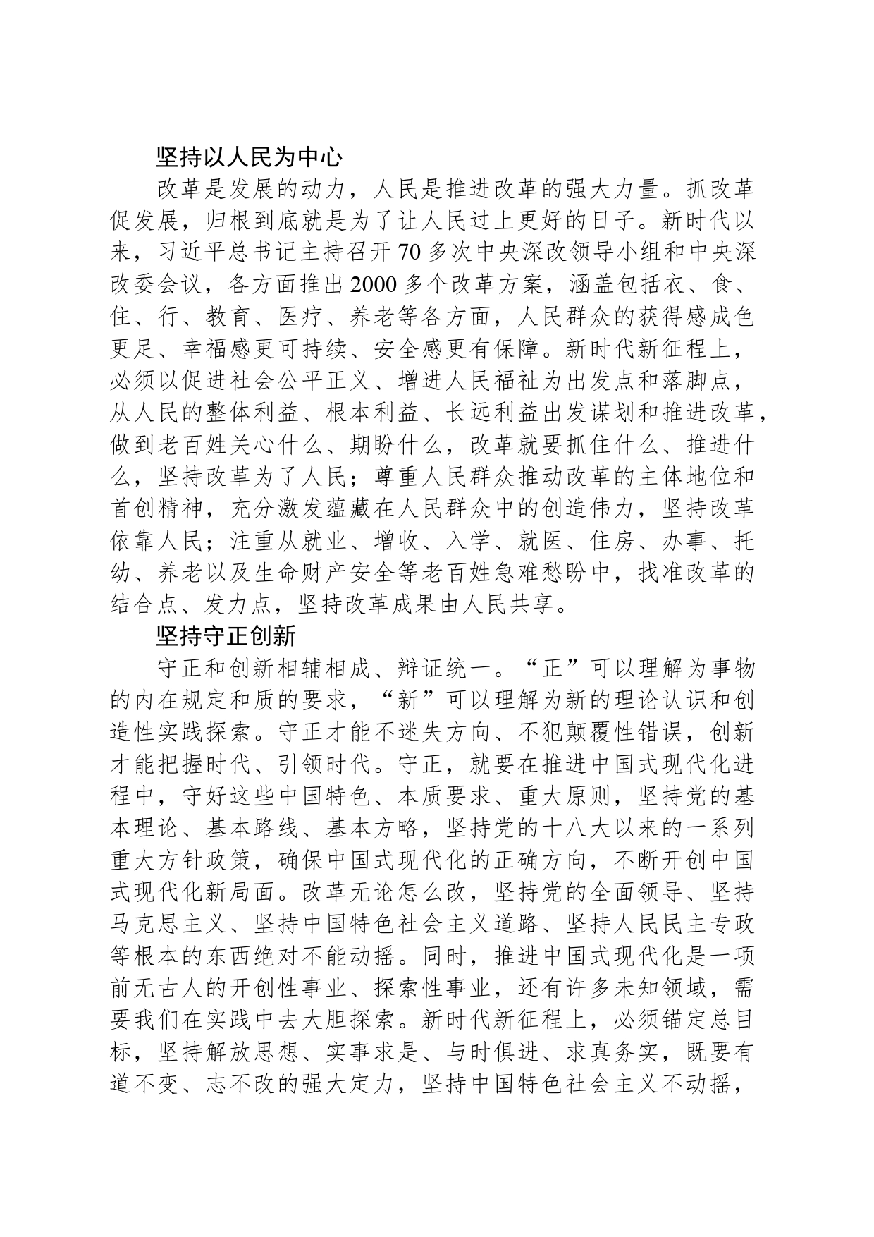 深刻领会进一步全面深化改革的重大原则_第2页