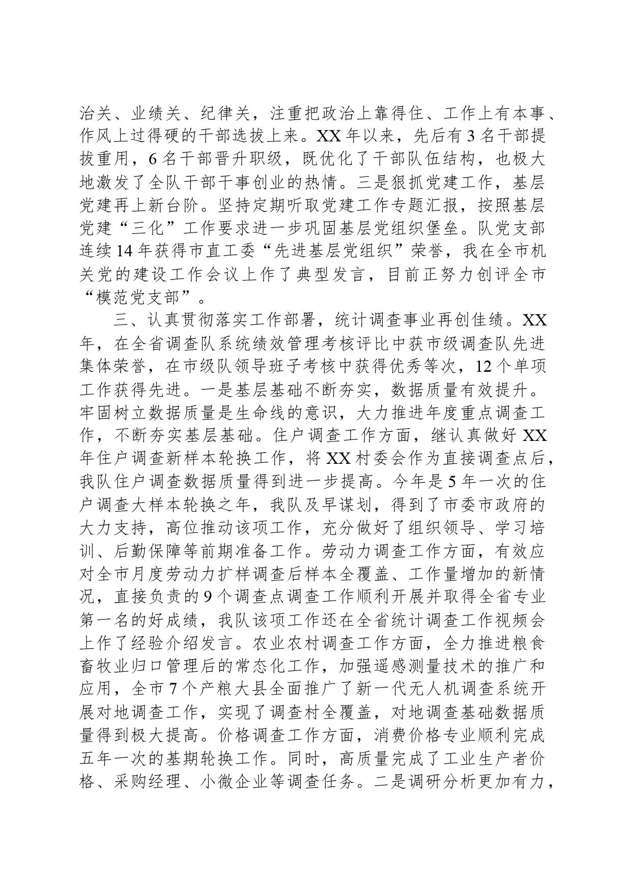 政治建设情况汇报_第2页