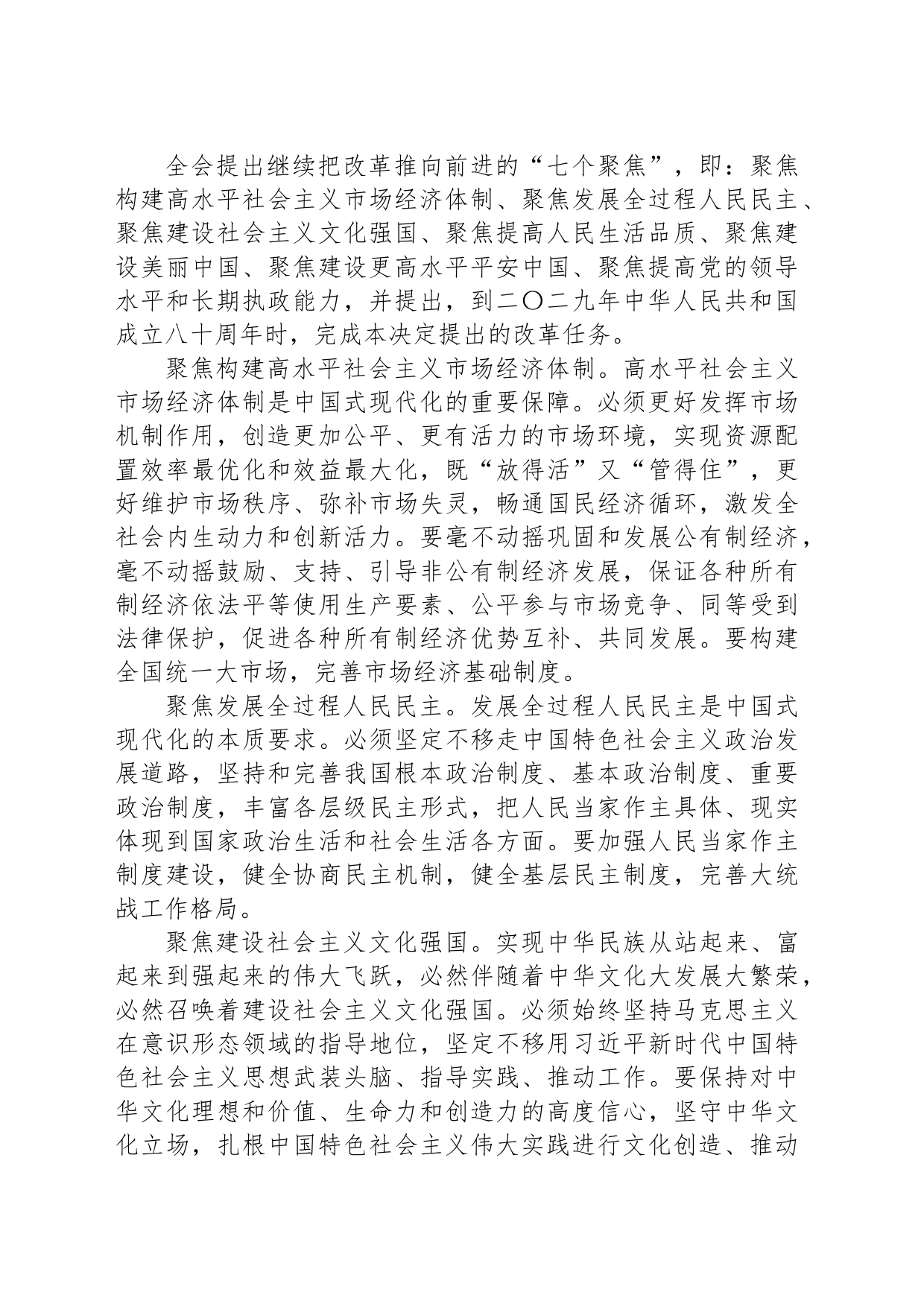 牢牢把握进一步全面深化改革的总目标_第2页