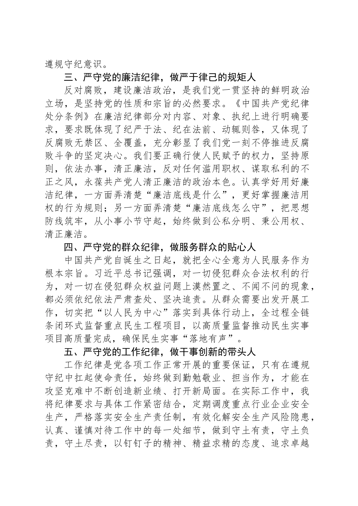 理论学习中心组发言（党纪学习教育）_第2页